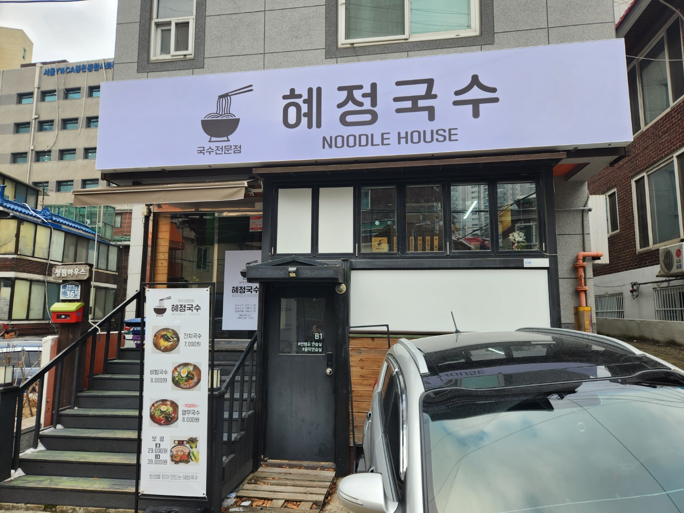 혜정국수