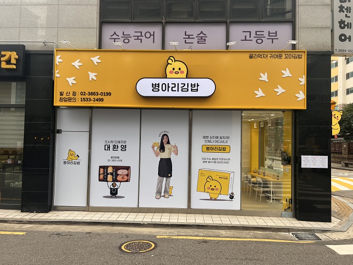 병아리김밥 거제상동점
