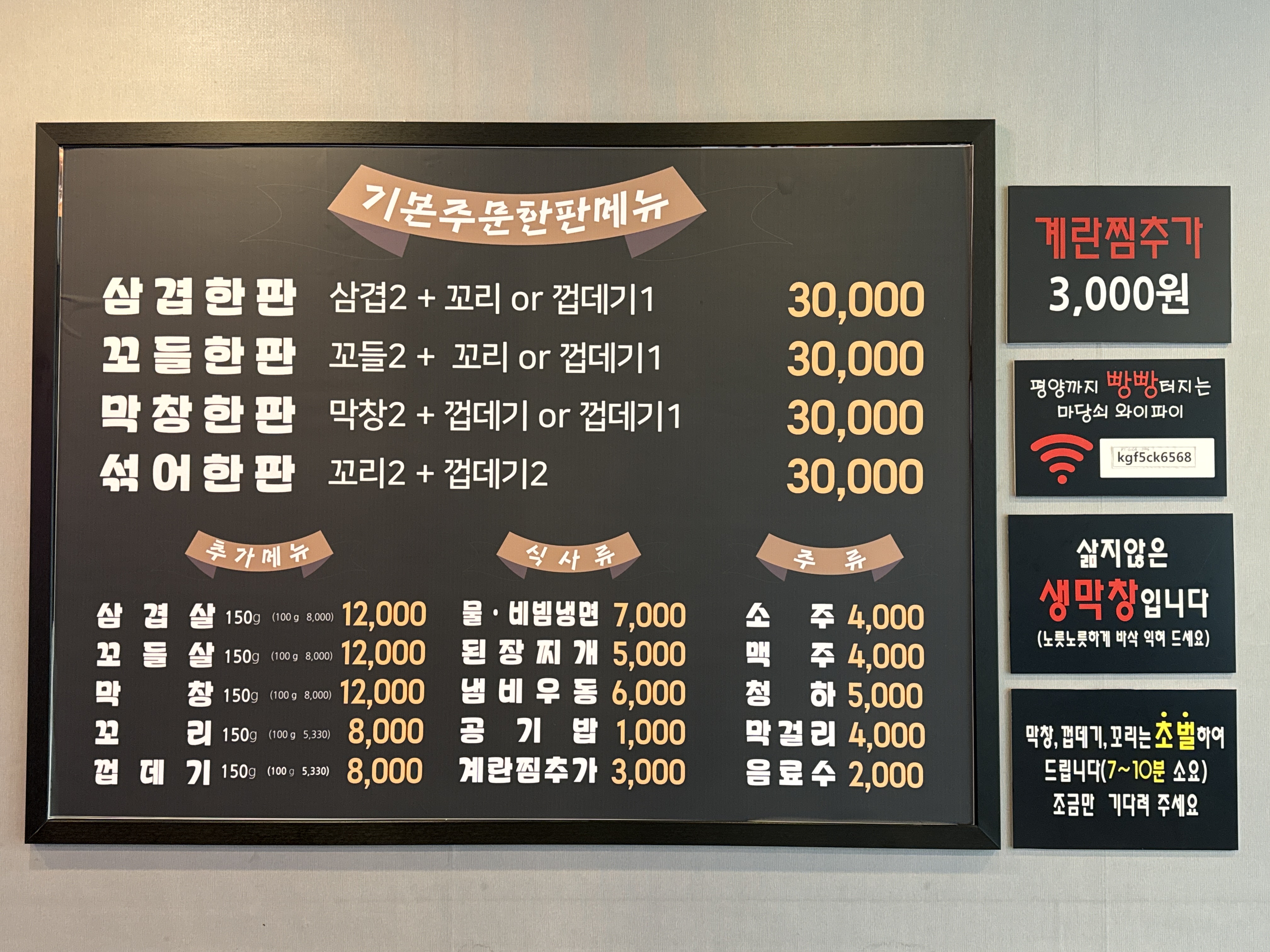마당쇠껍데기와소금구이 천안목천점