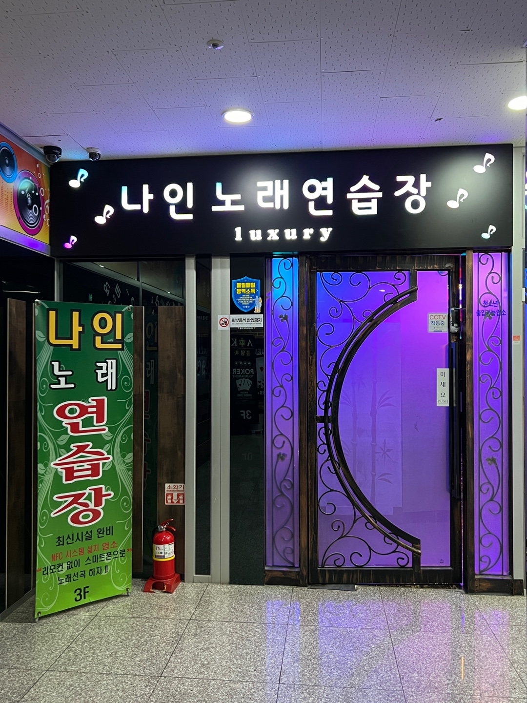 나인노래연습장