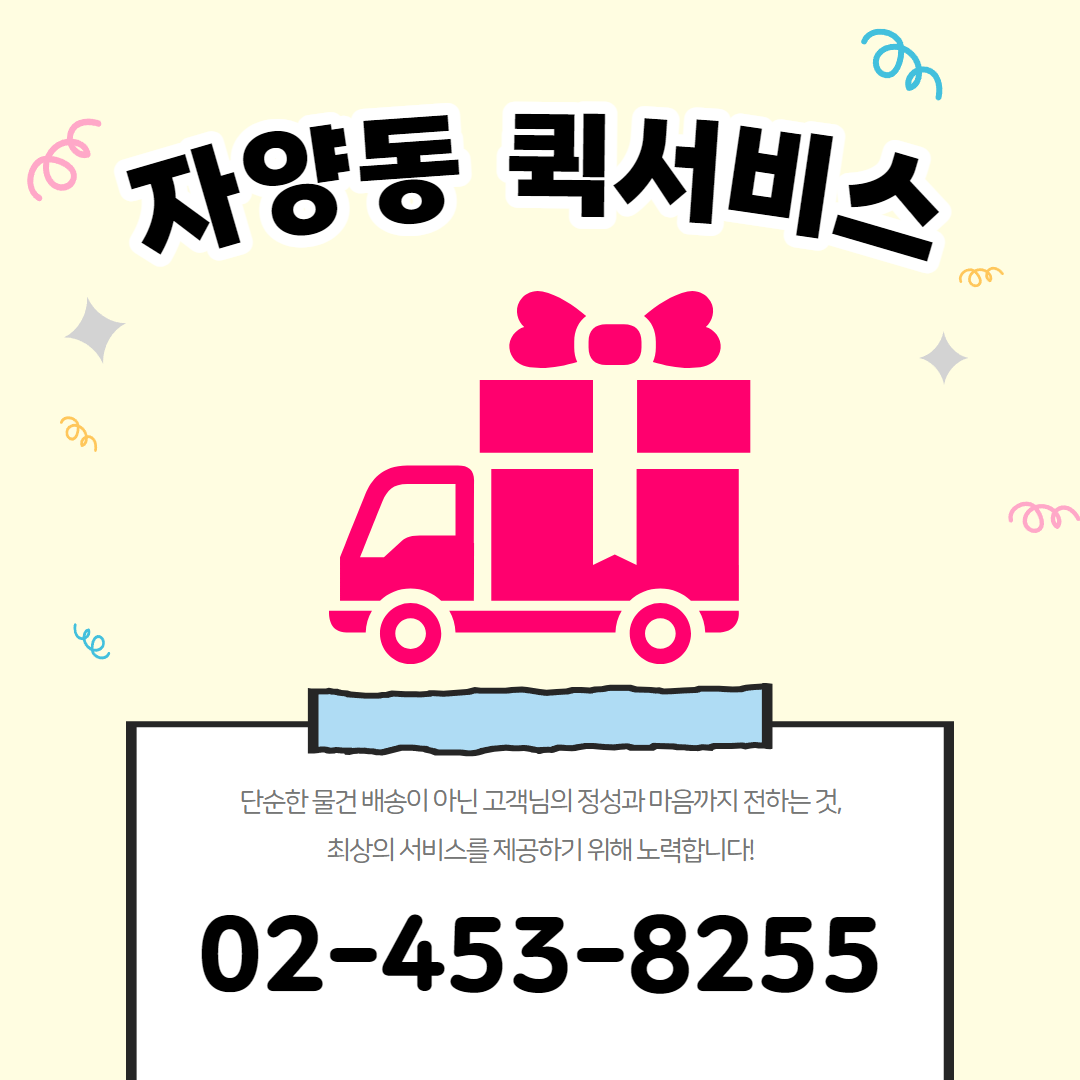 광진구퀵서비스