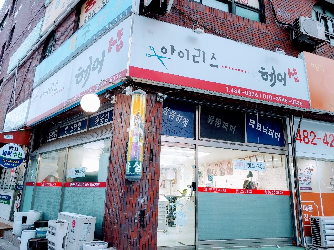 아이리스헤어샵