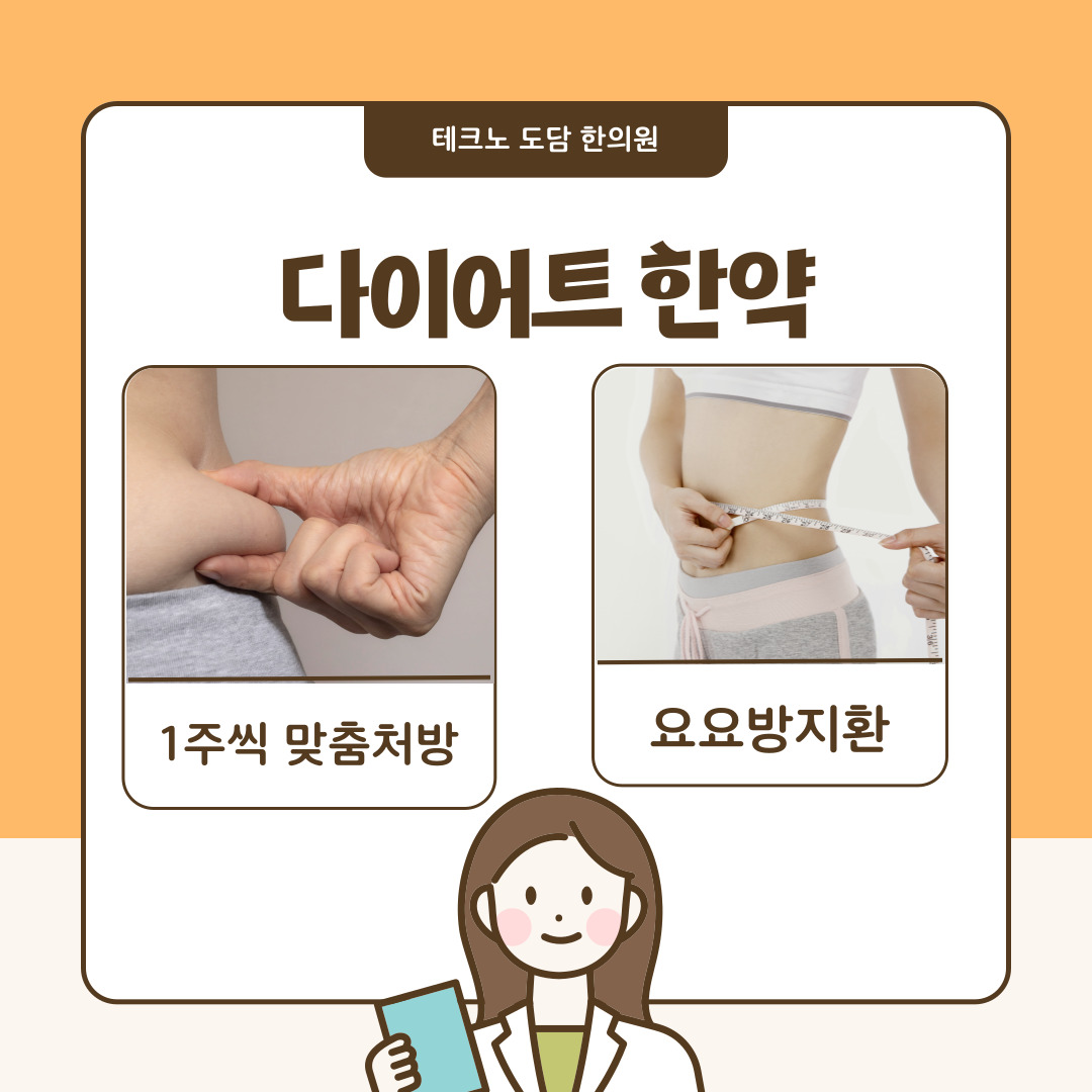 테크노도담한의원