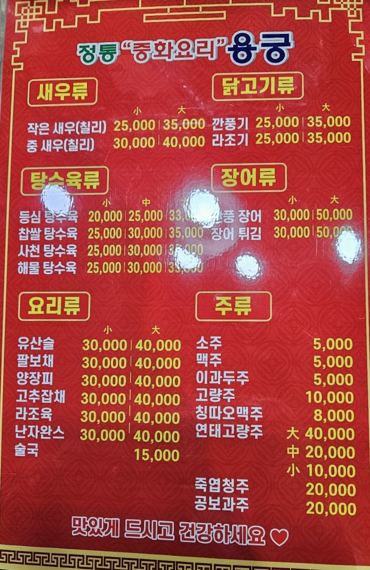 용궁손짜장