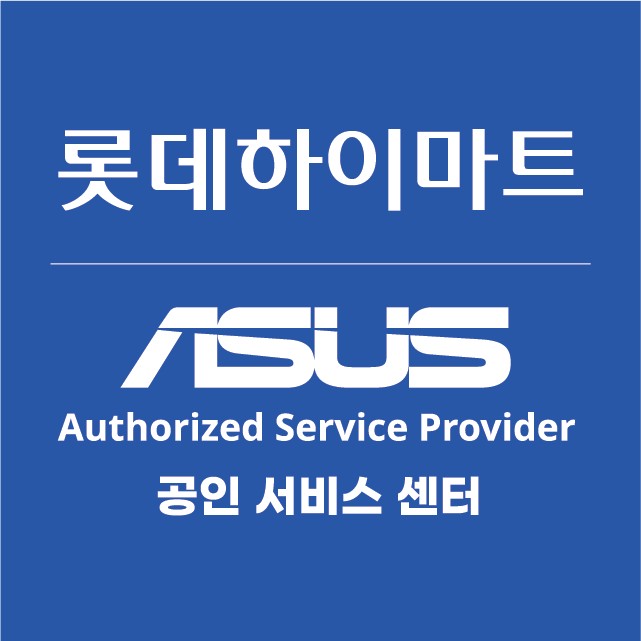 ASUS공인서비스 롯데하이마트 월드타워점