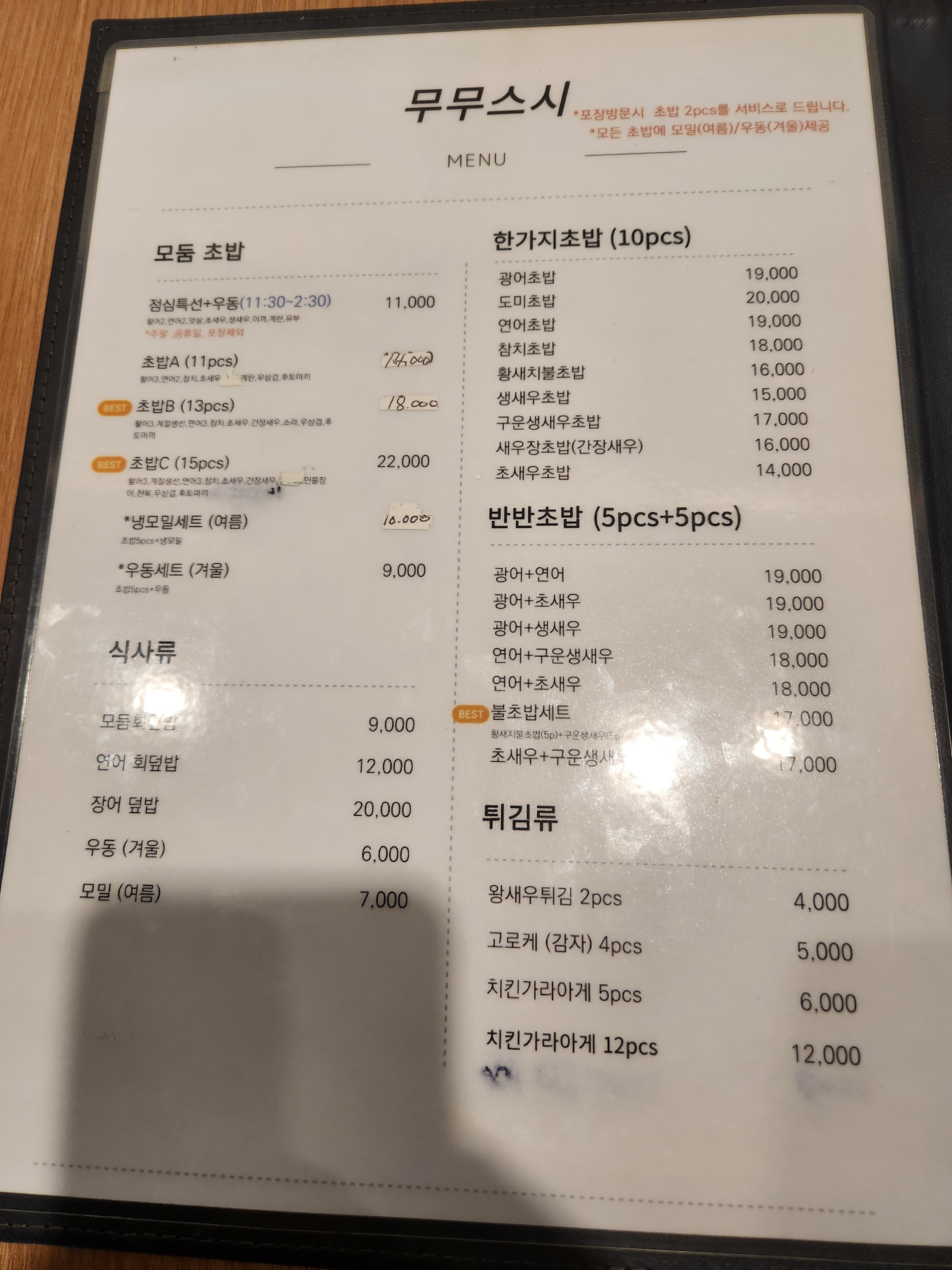무무스시