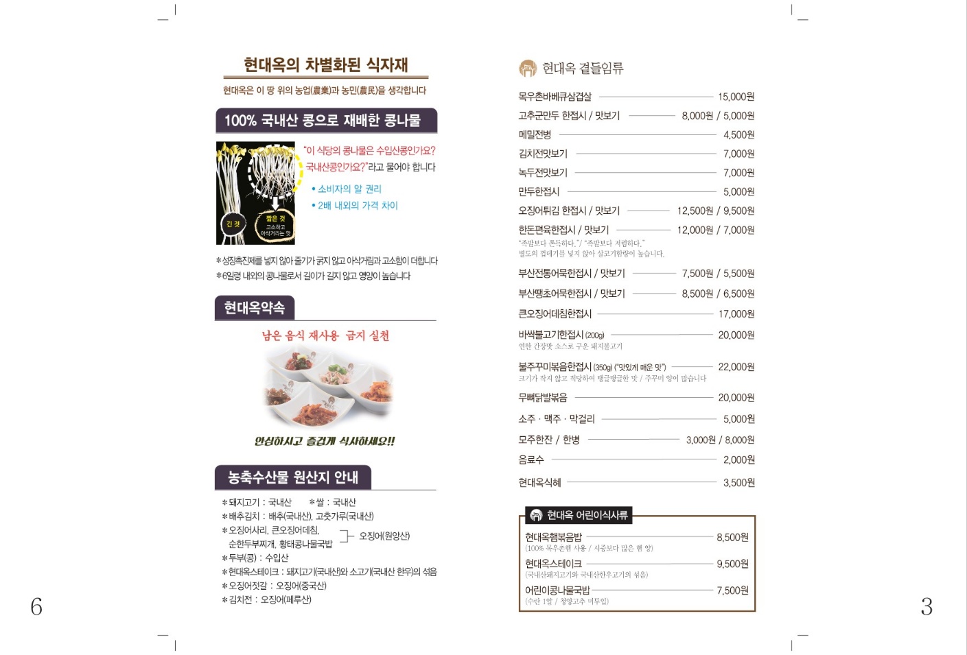 현대옥 인천검단신도시점