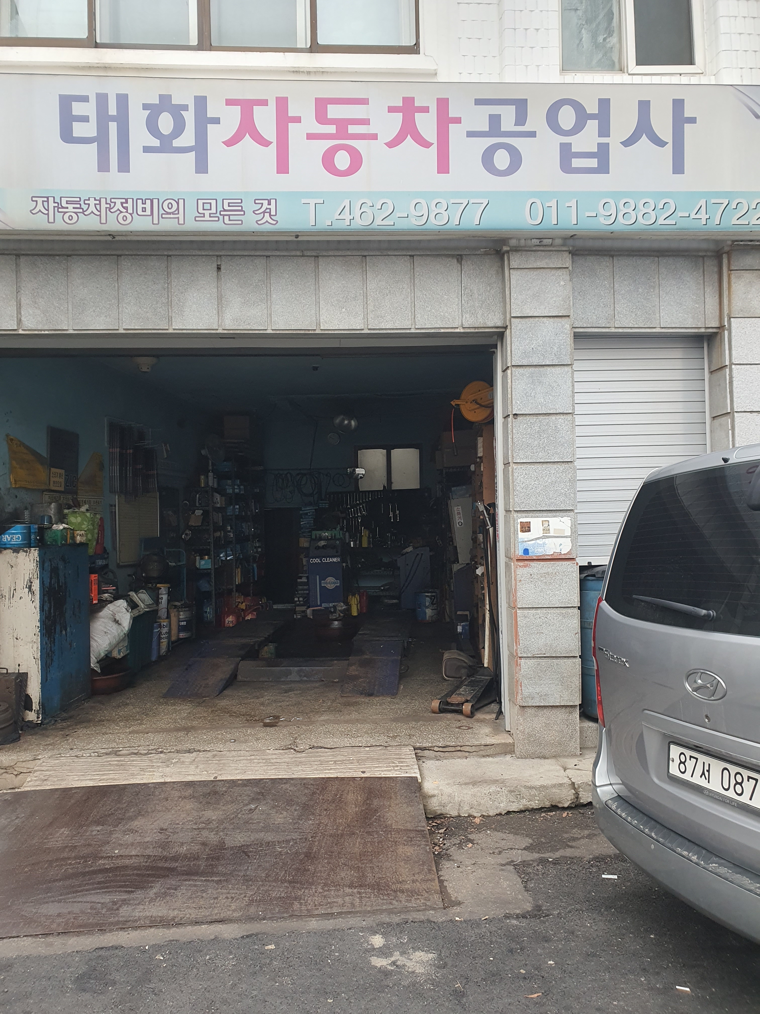 태화자동차공업사