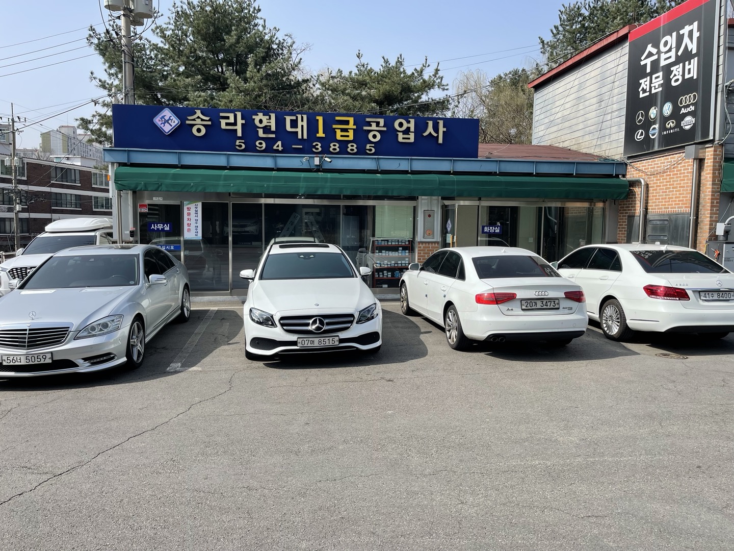 송라현대공업사