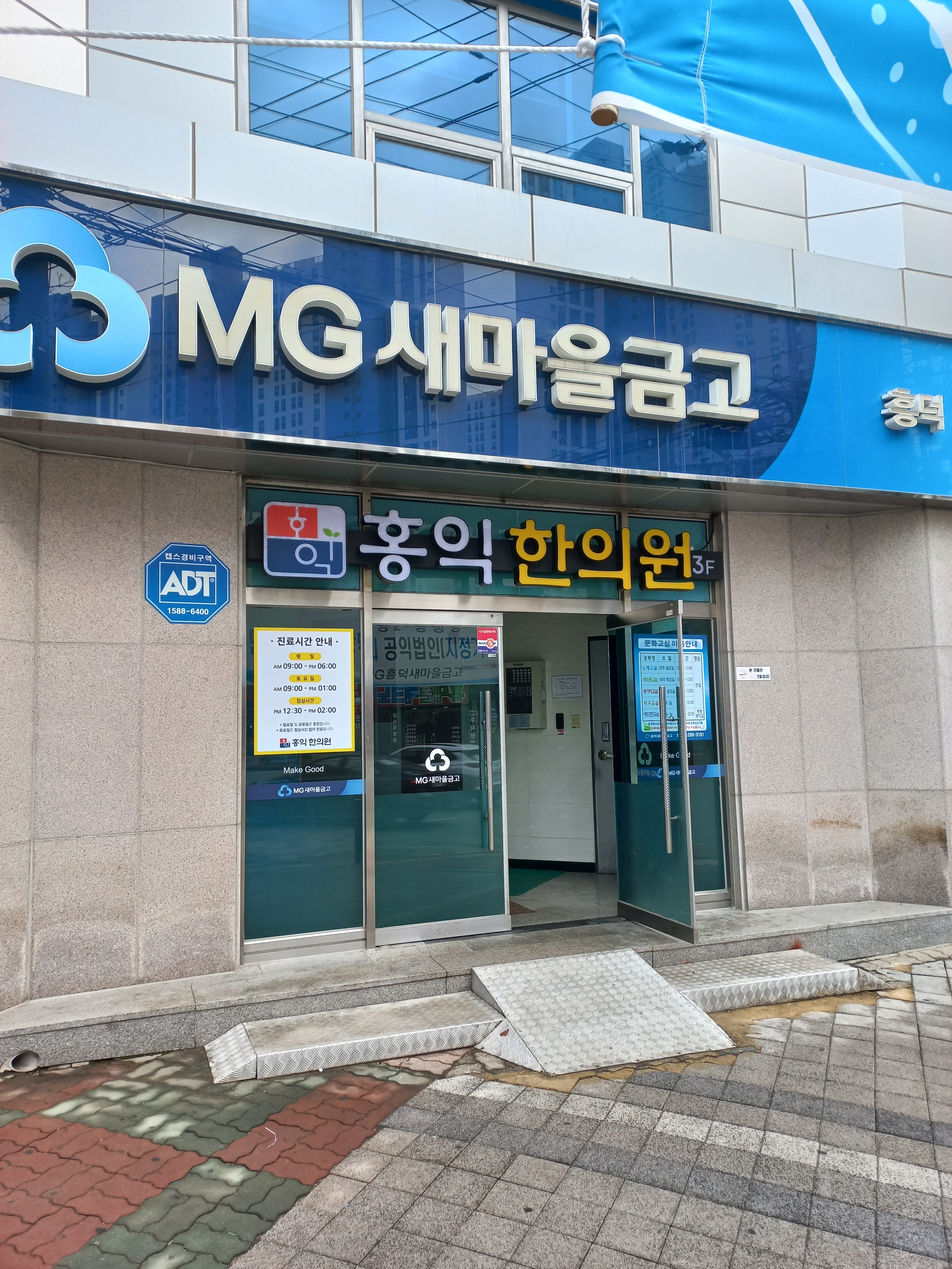 홍익한의원