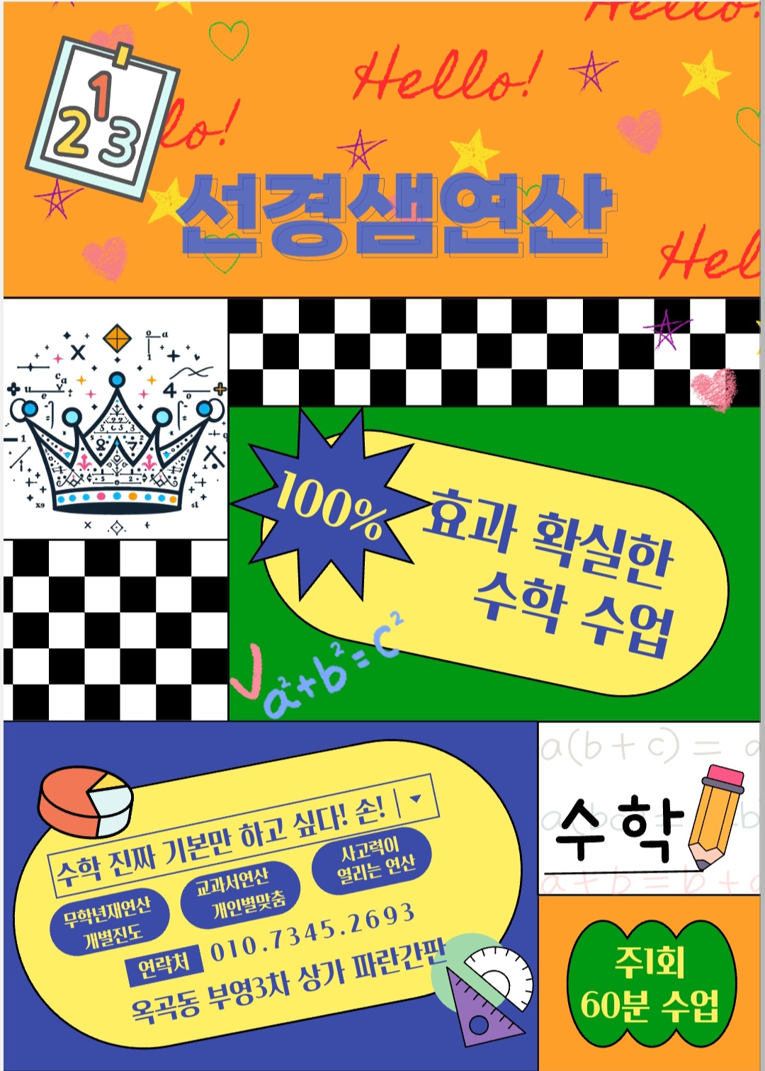선경샘수학교실 수학교습소