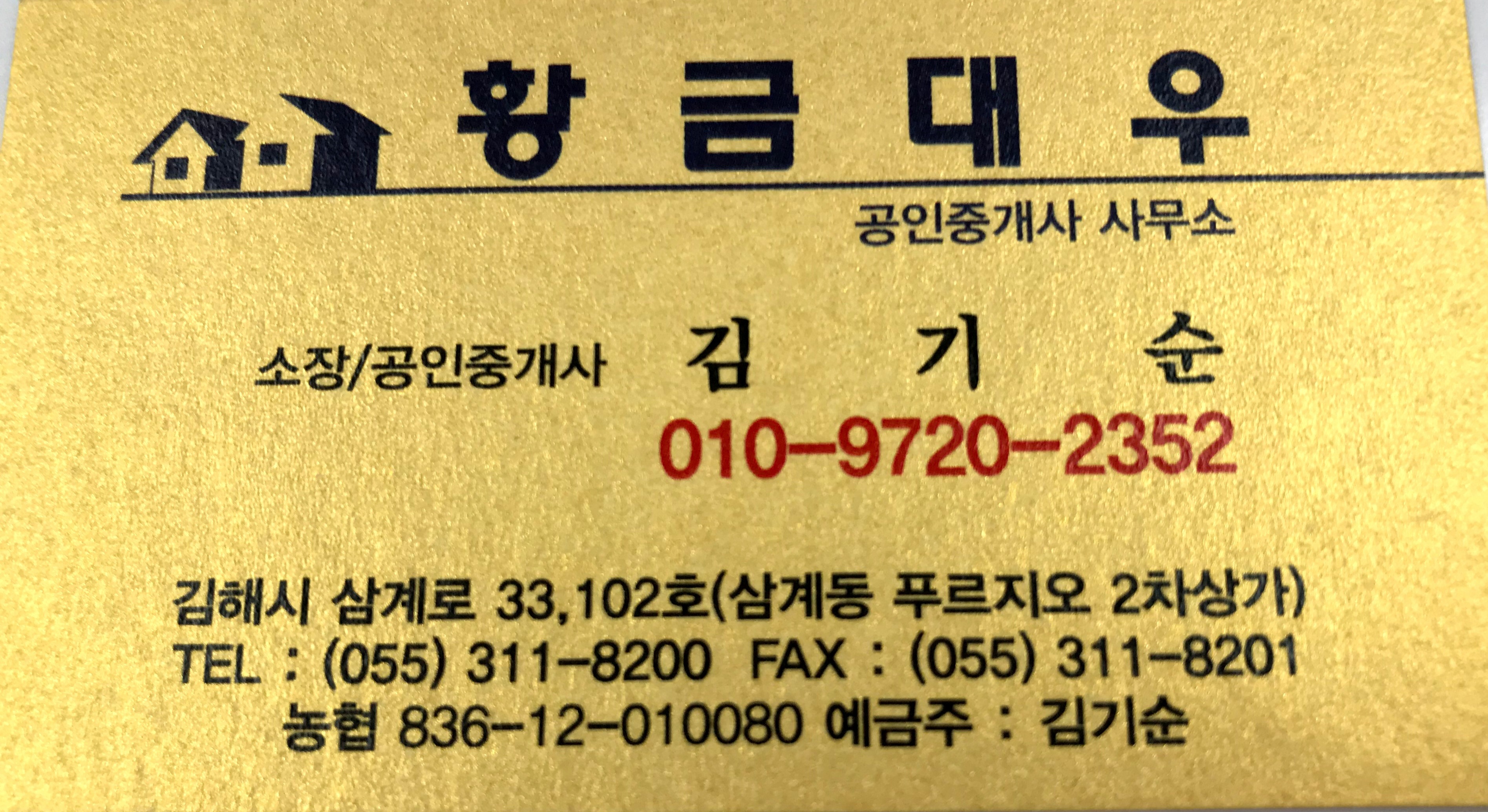 황금대우공인중개사사무소