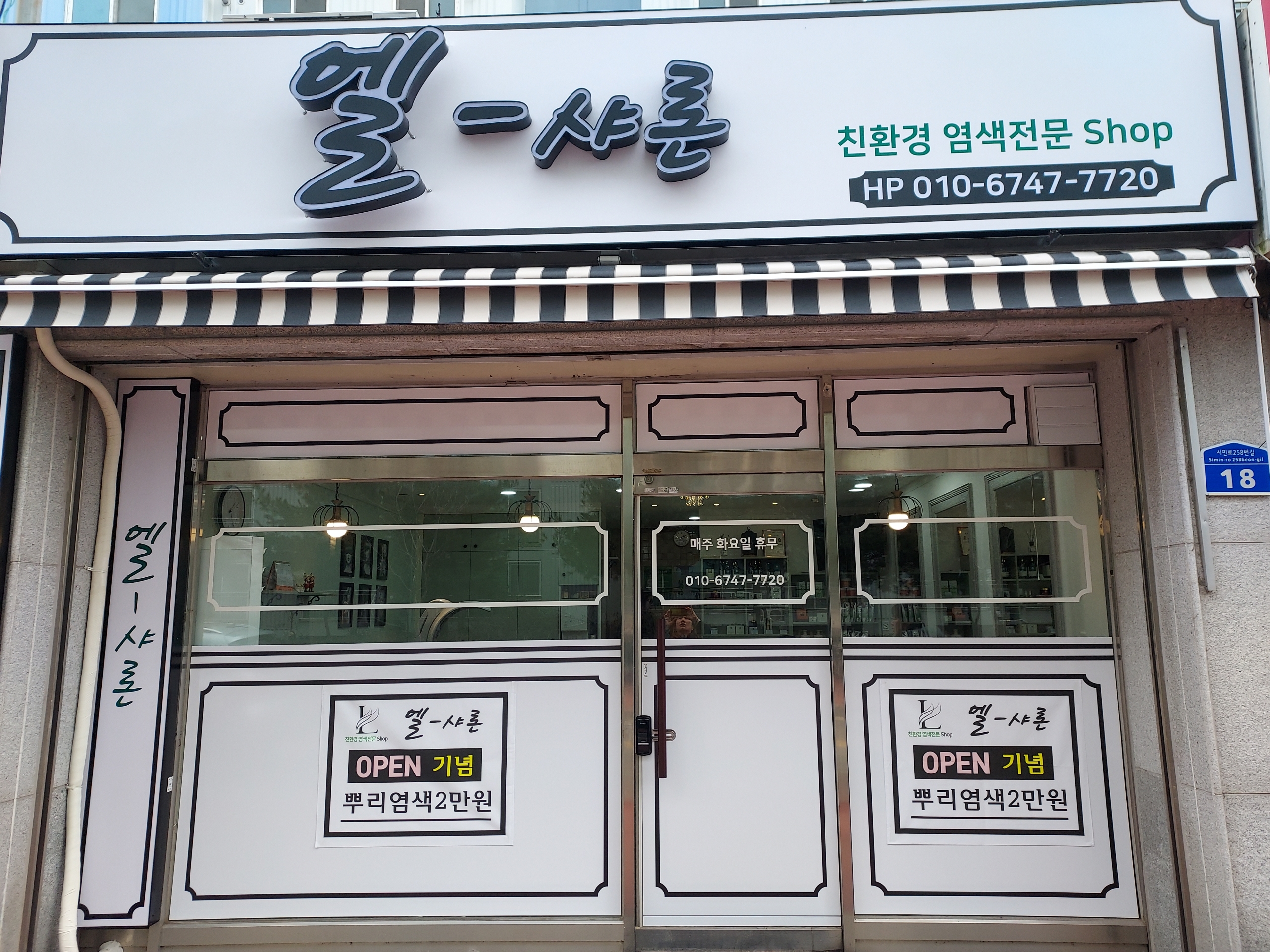 엘샤론