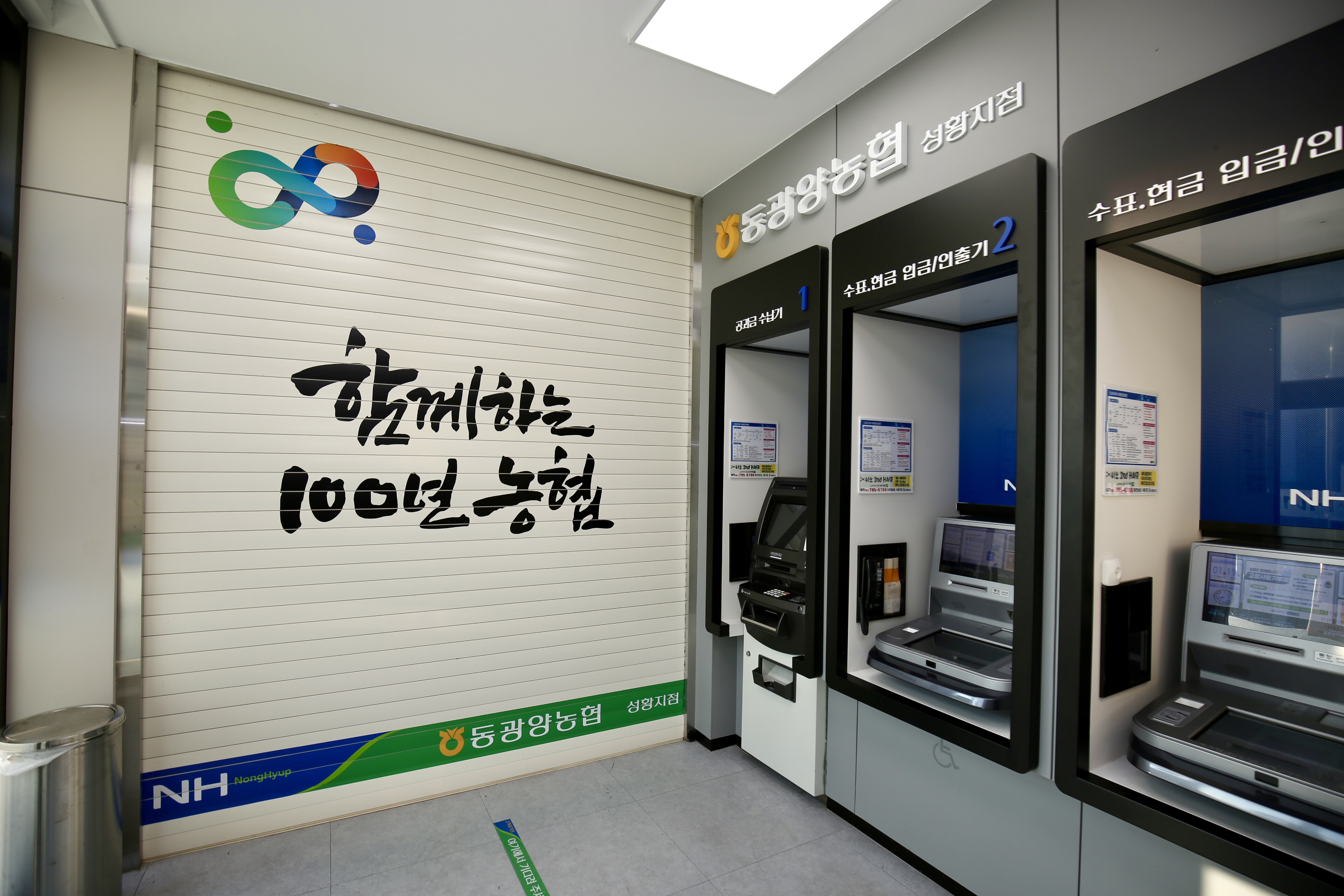 동광양농협 성황지점 ATM