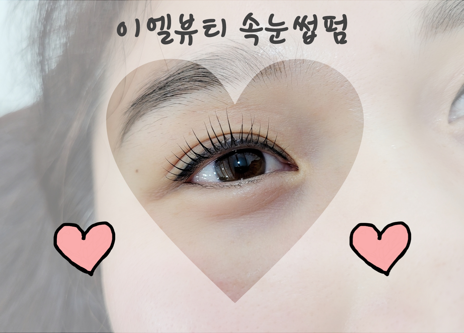 이엘뷰티