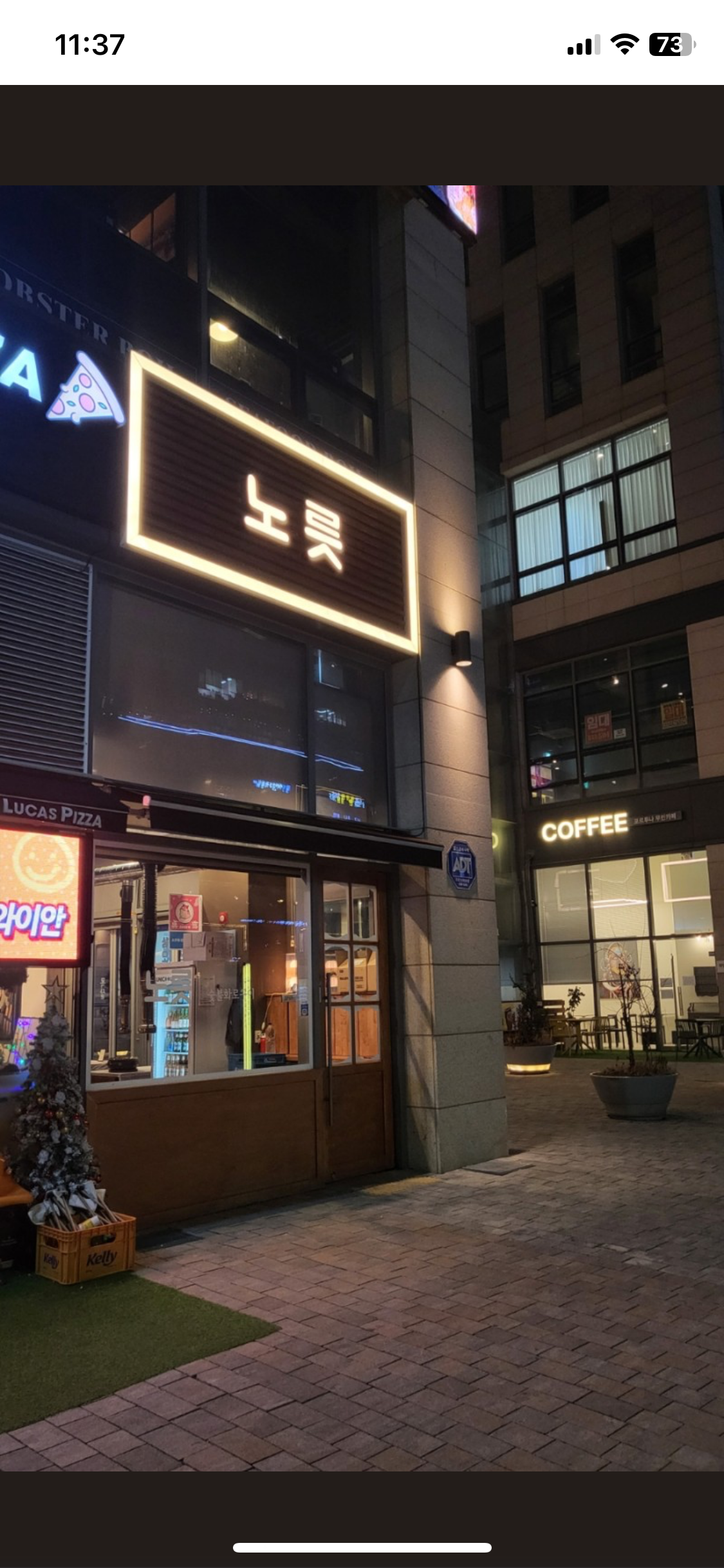 노릇 송도타임스페이스점