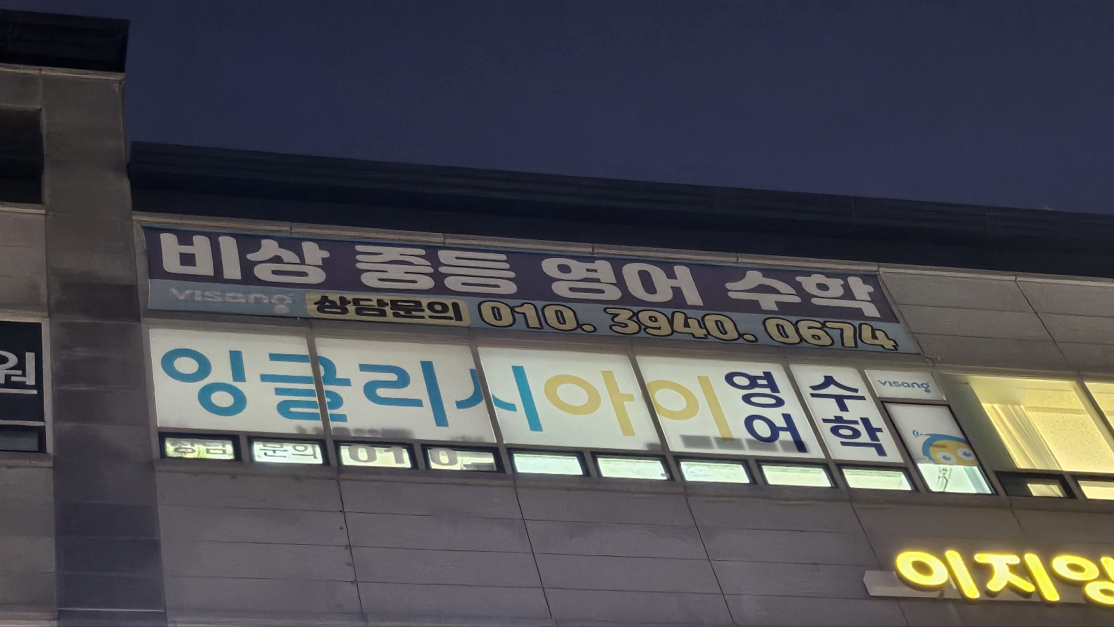 비상잉글리시아이 미래엔수학 리더스학원
