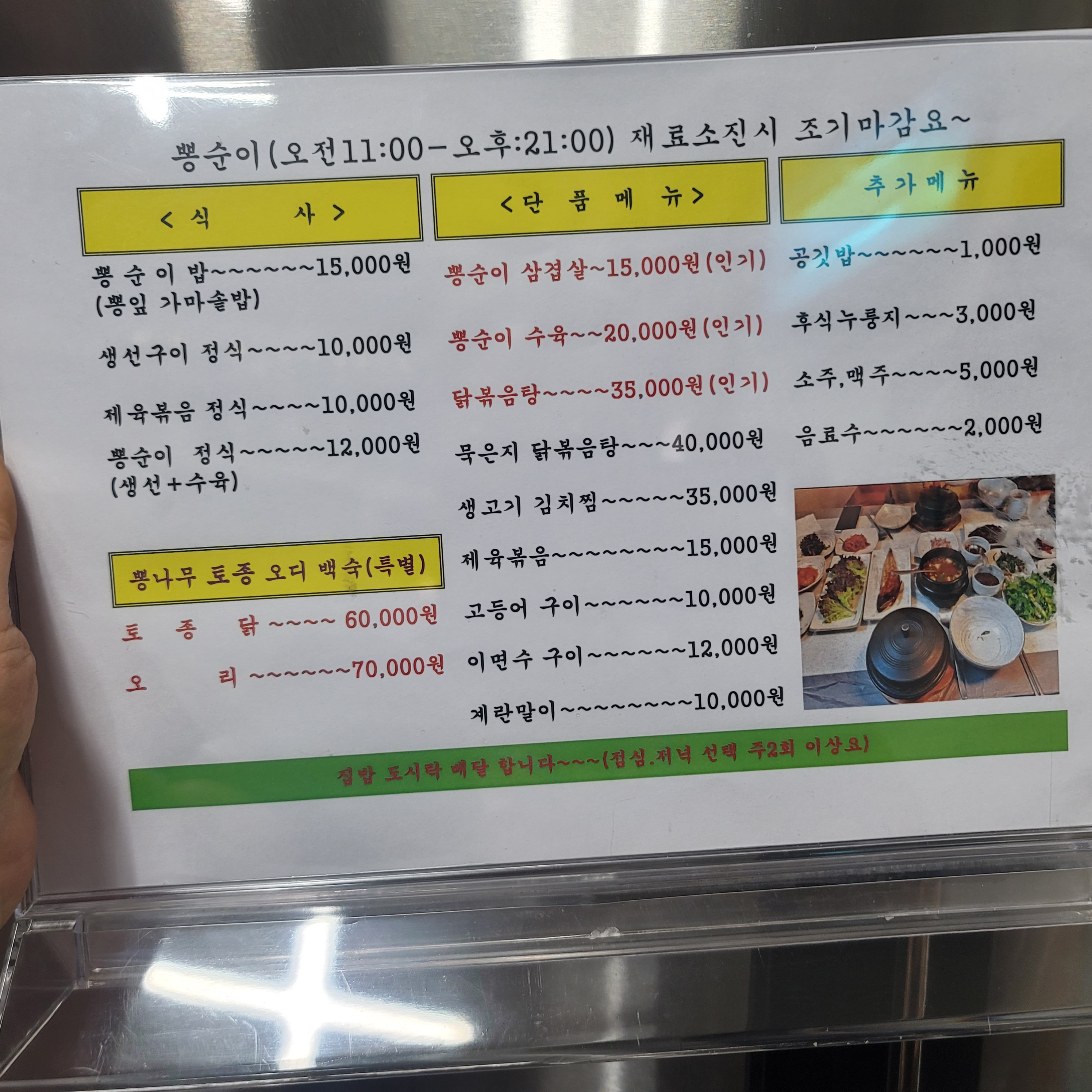 뽕순이