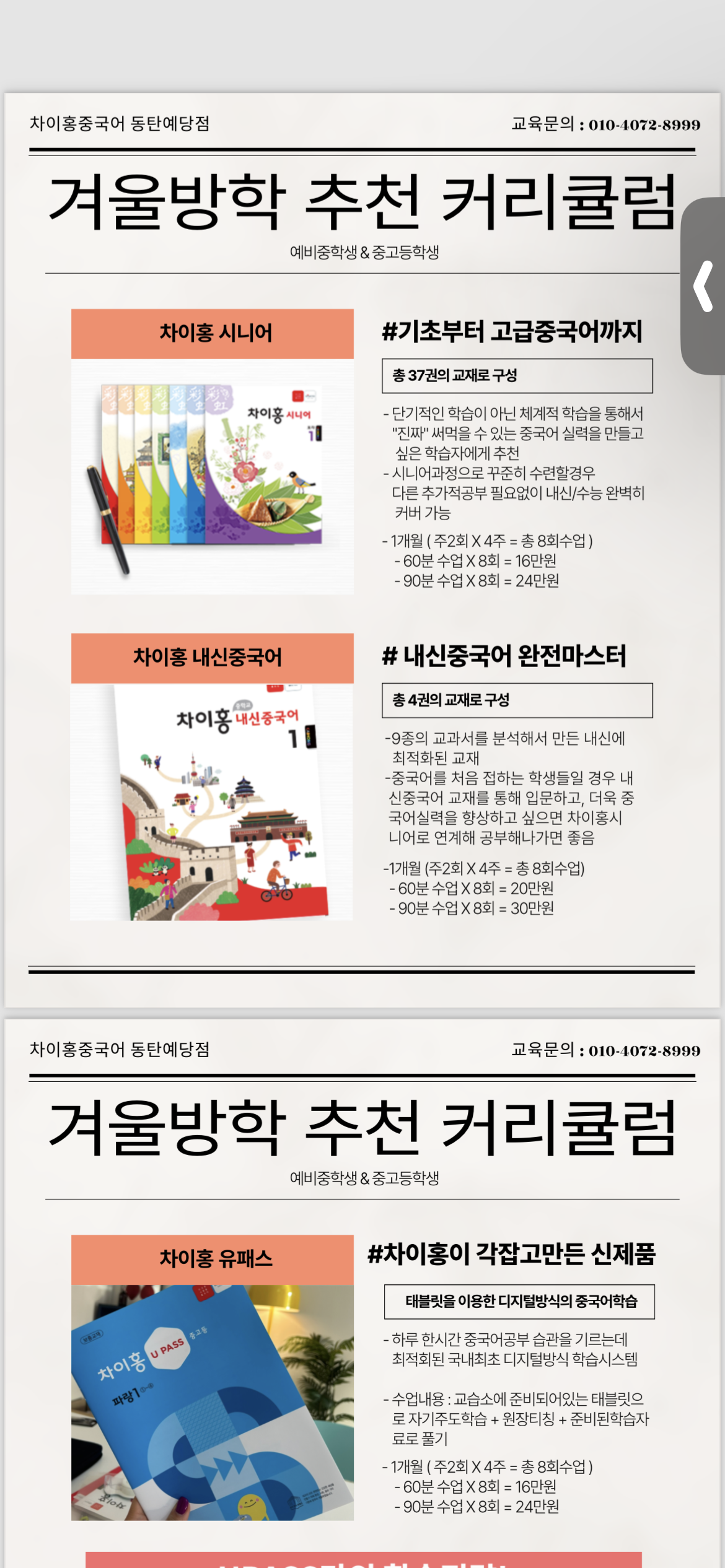 차이홍중국어 동탄예당교습소