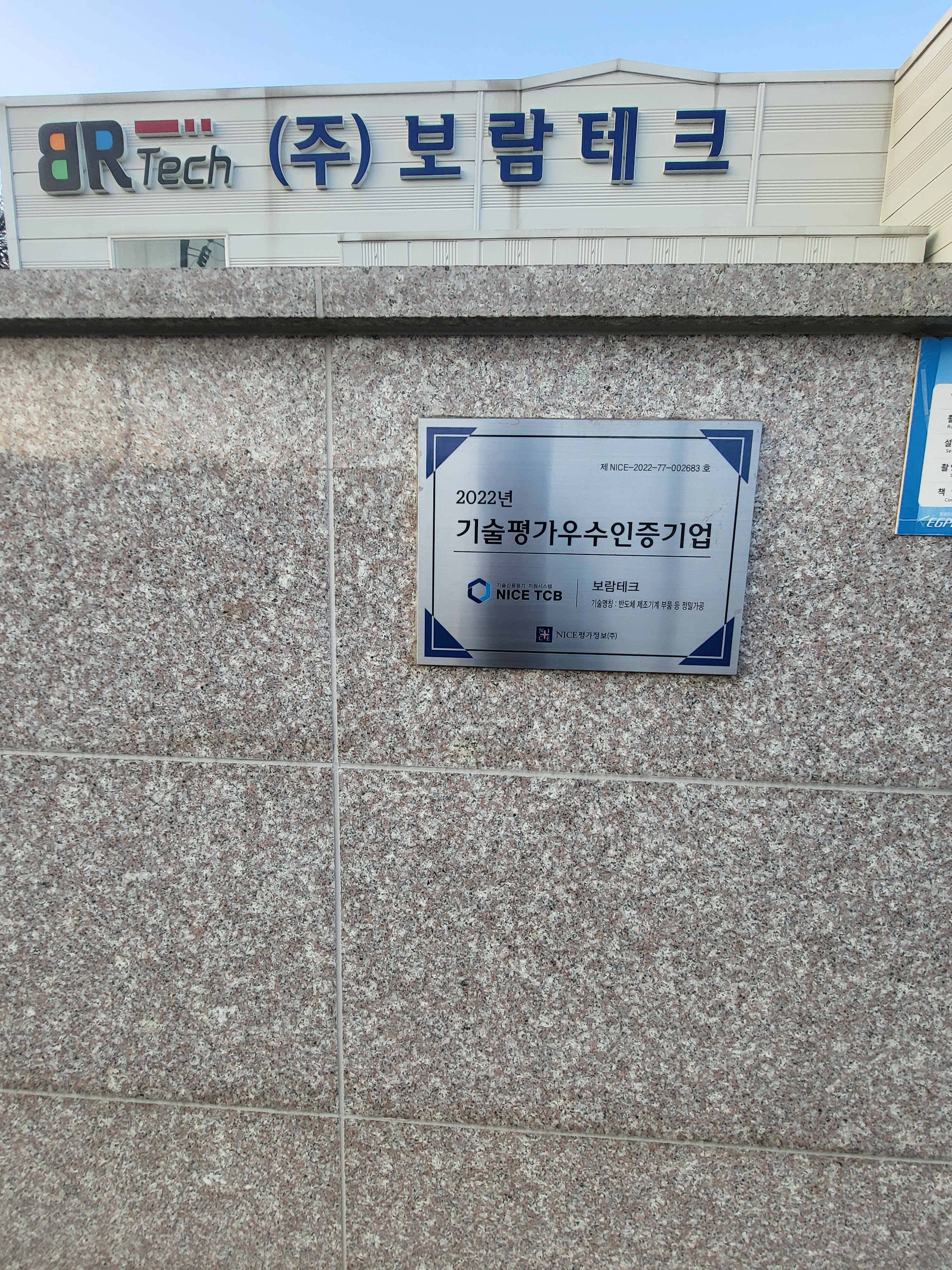 보람테크