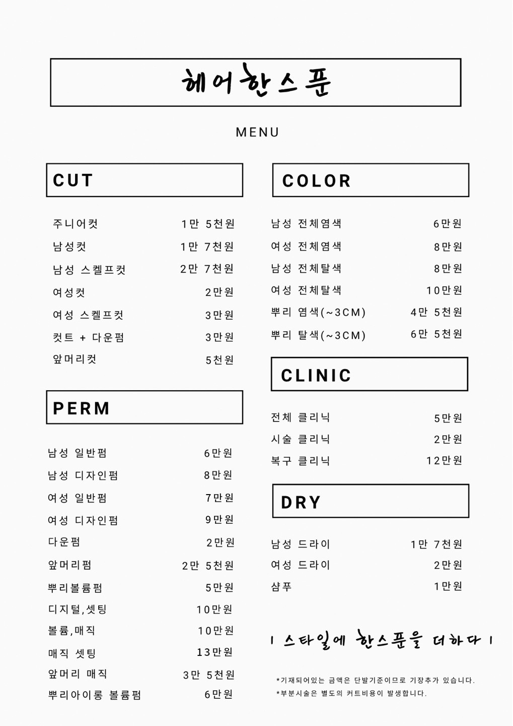 헤어한스푼