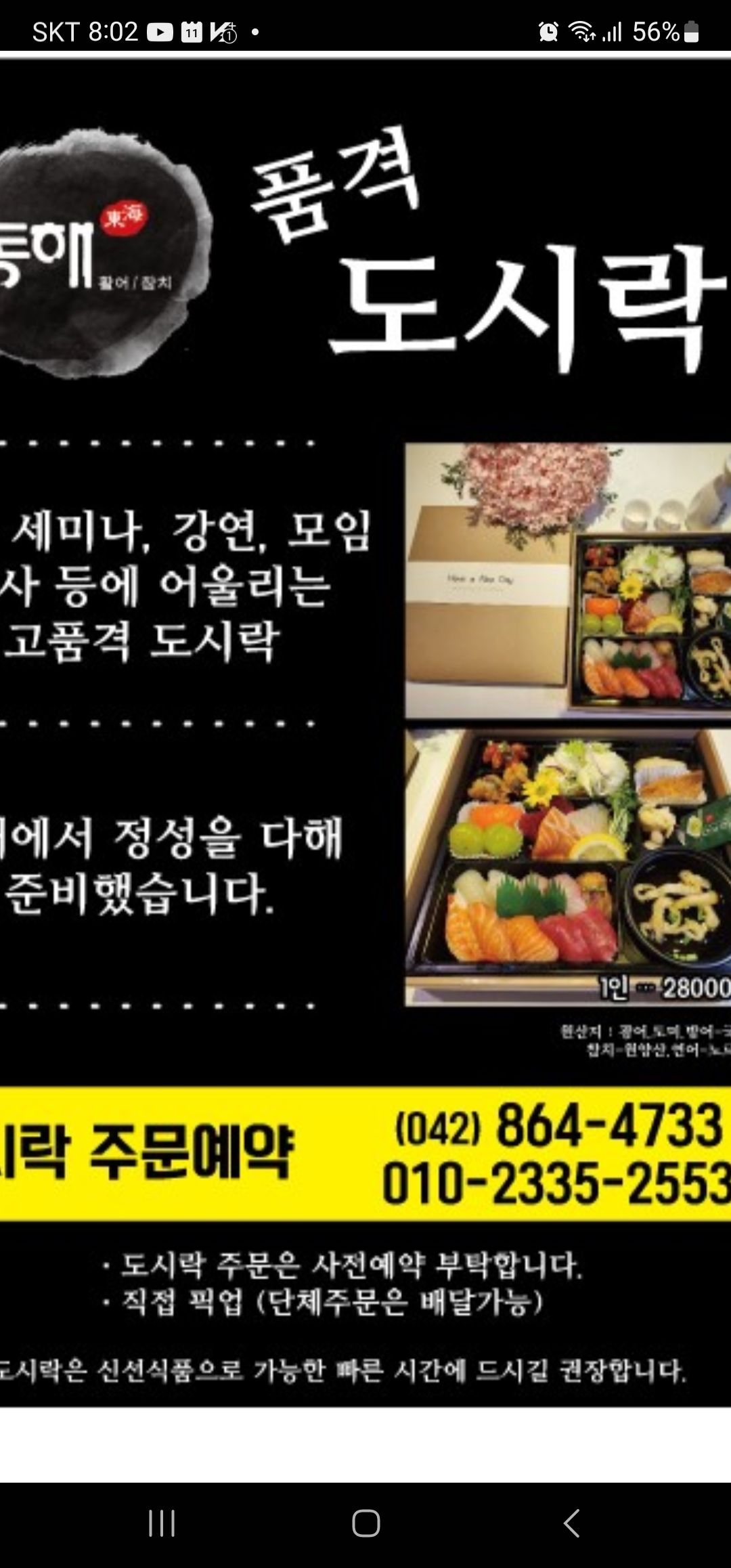 동해참치식당