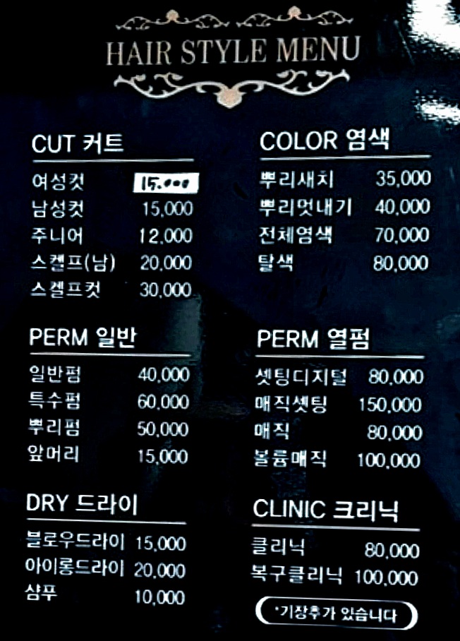 큐사랑진헤어샵