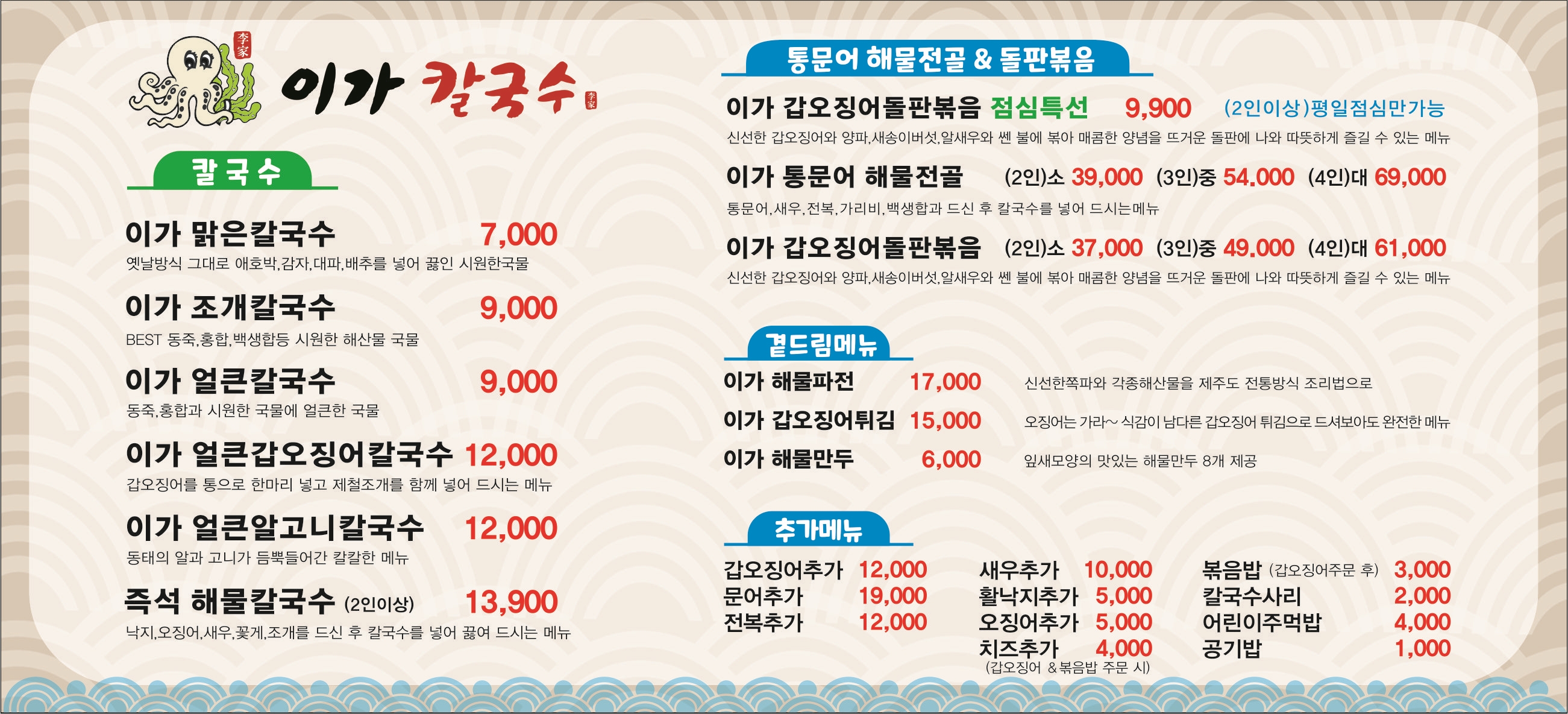 이가칼국수 일산탄현점
