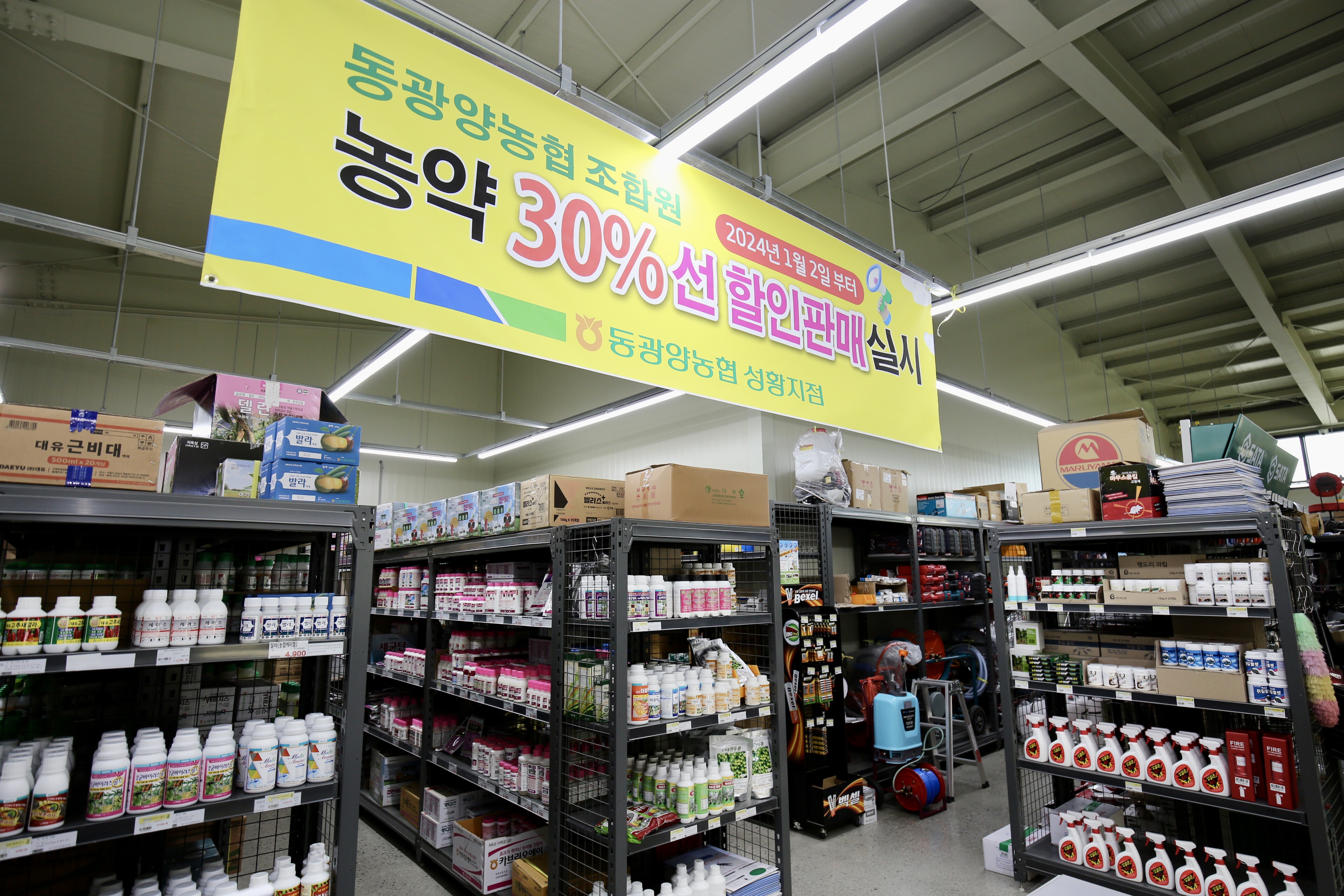 동광양농협 영농자재판매장