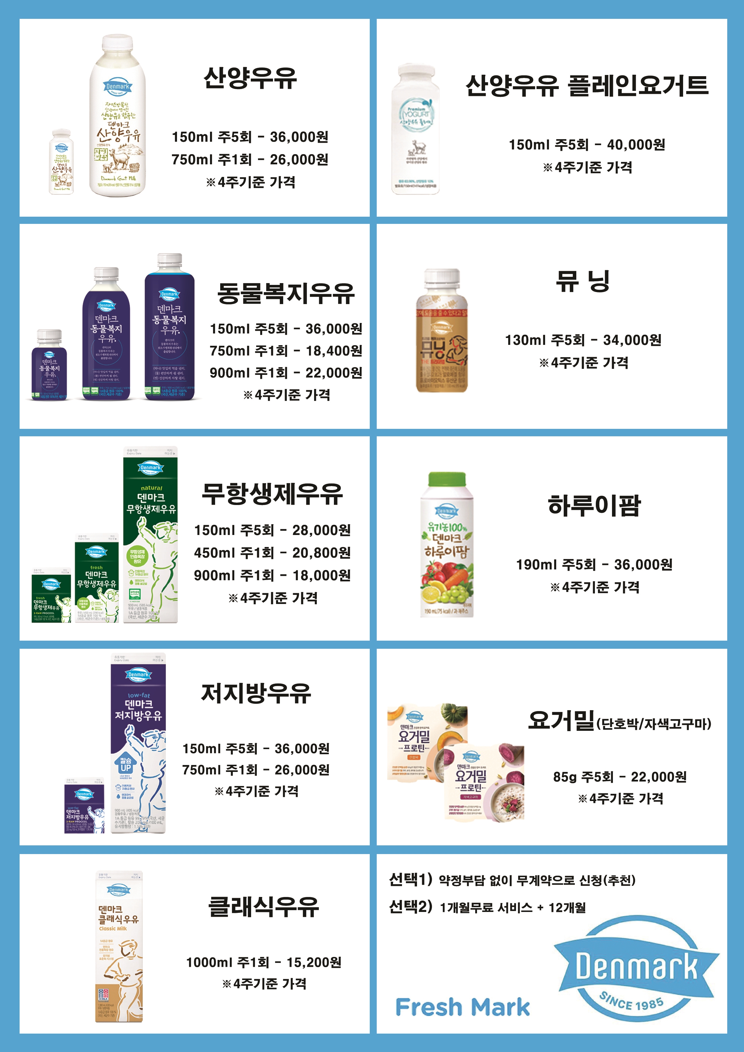 덴마크우유 군산대리점