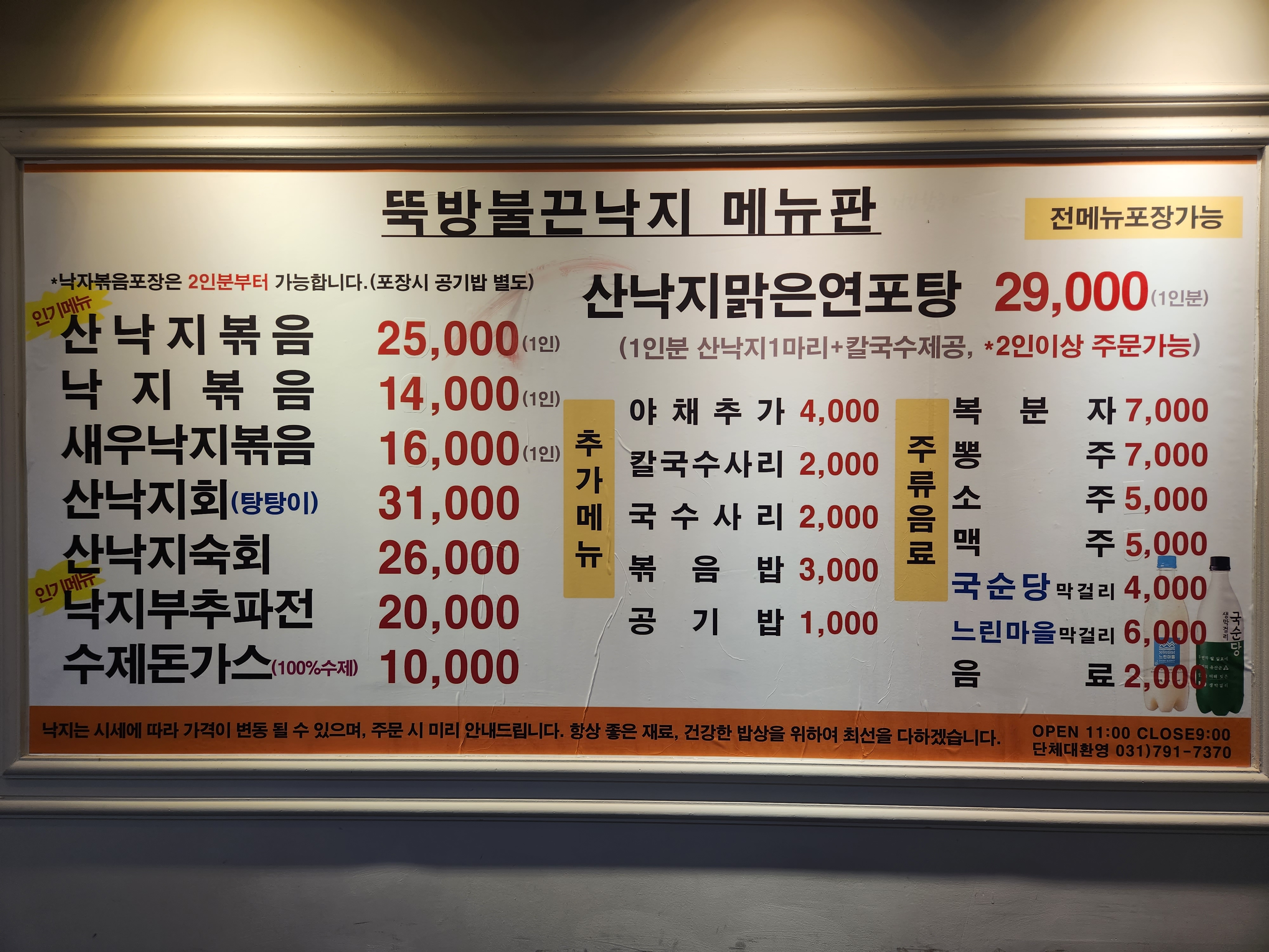 뚝방불끈낙지