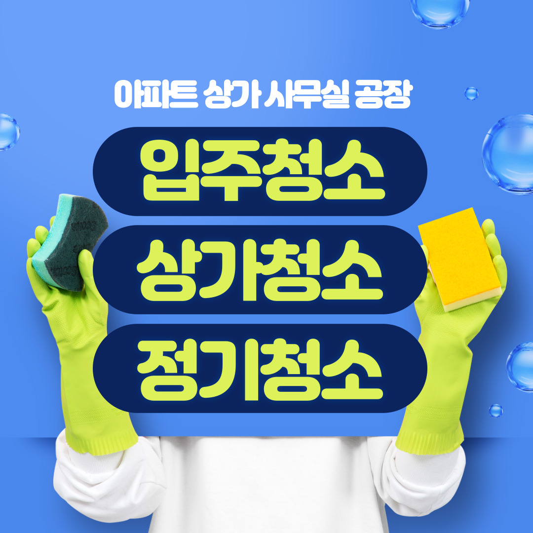 클린매직 대표 이미지