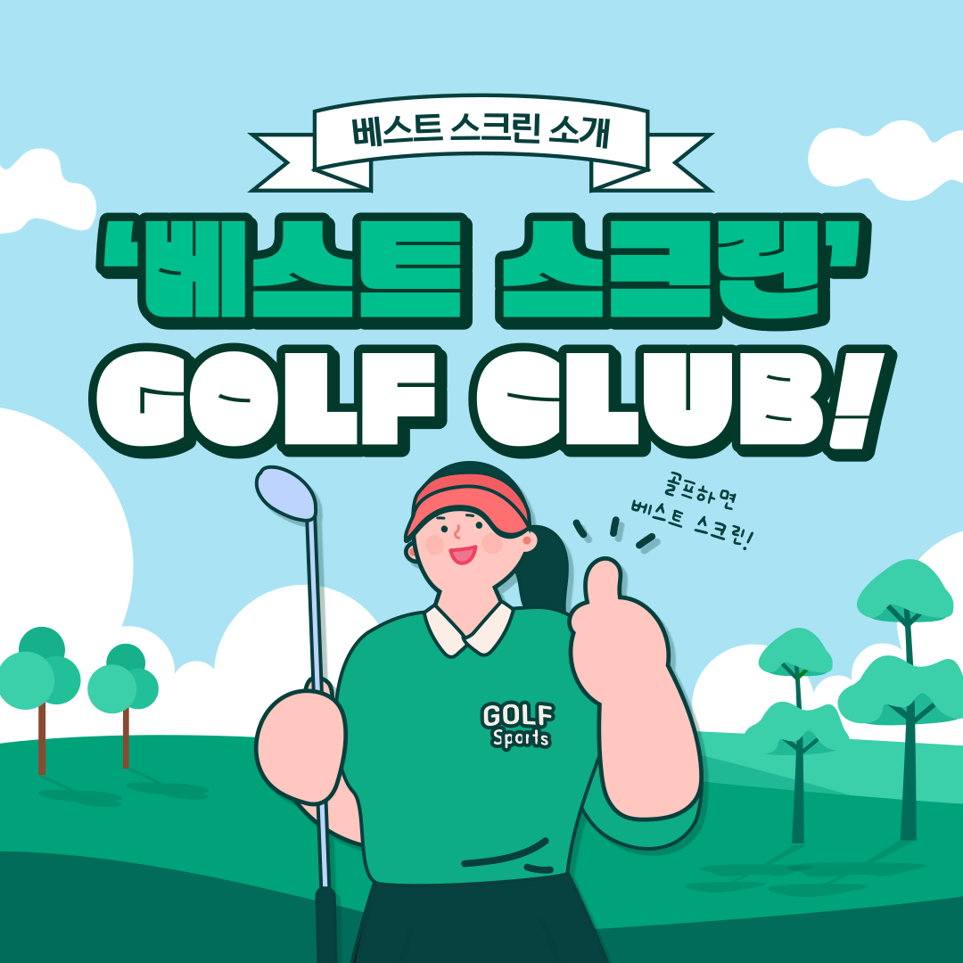 골프존 베스트 스크린골프, GDR+골프연습장 대표 이미지