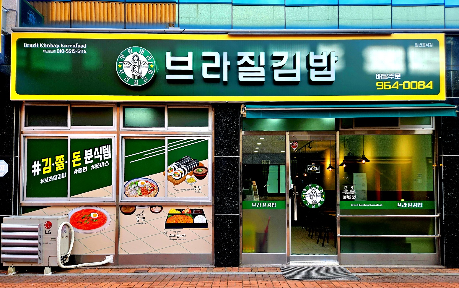 브라질김밥