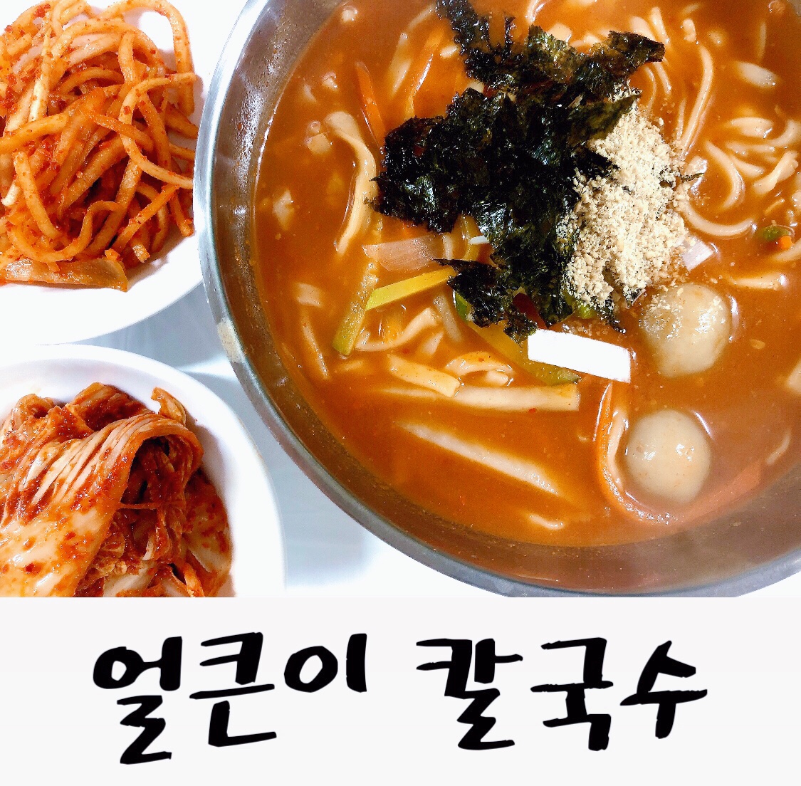 박가네 옹심이칼국수