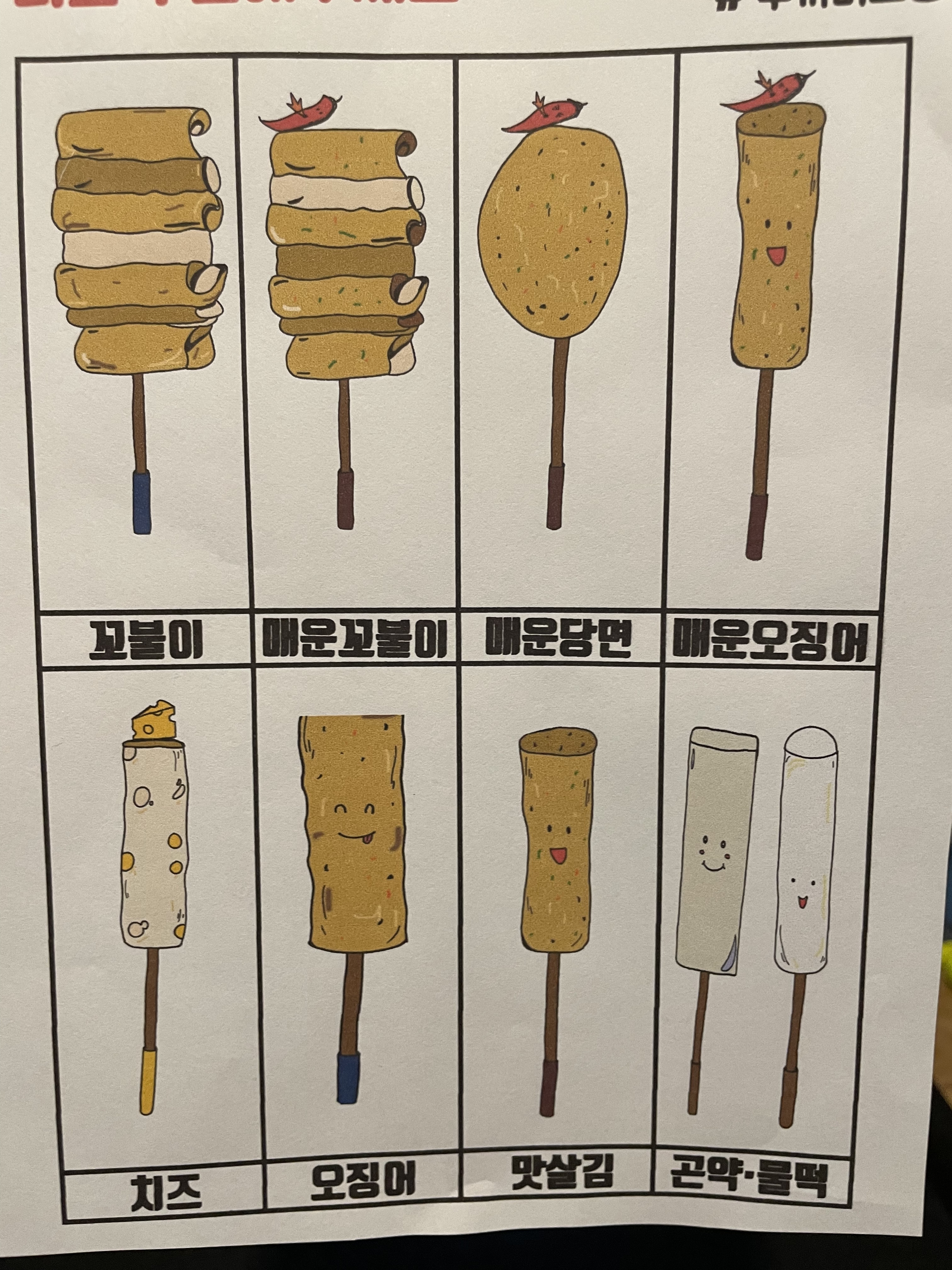 두꺼비오뎅