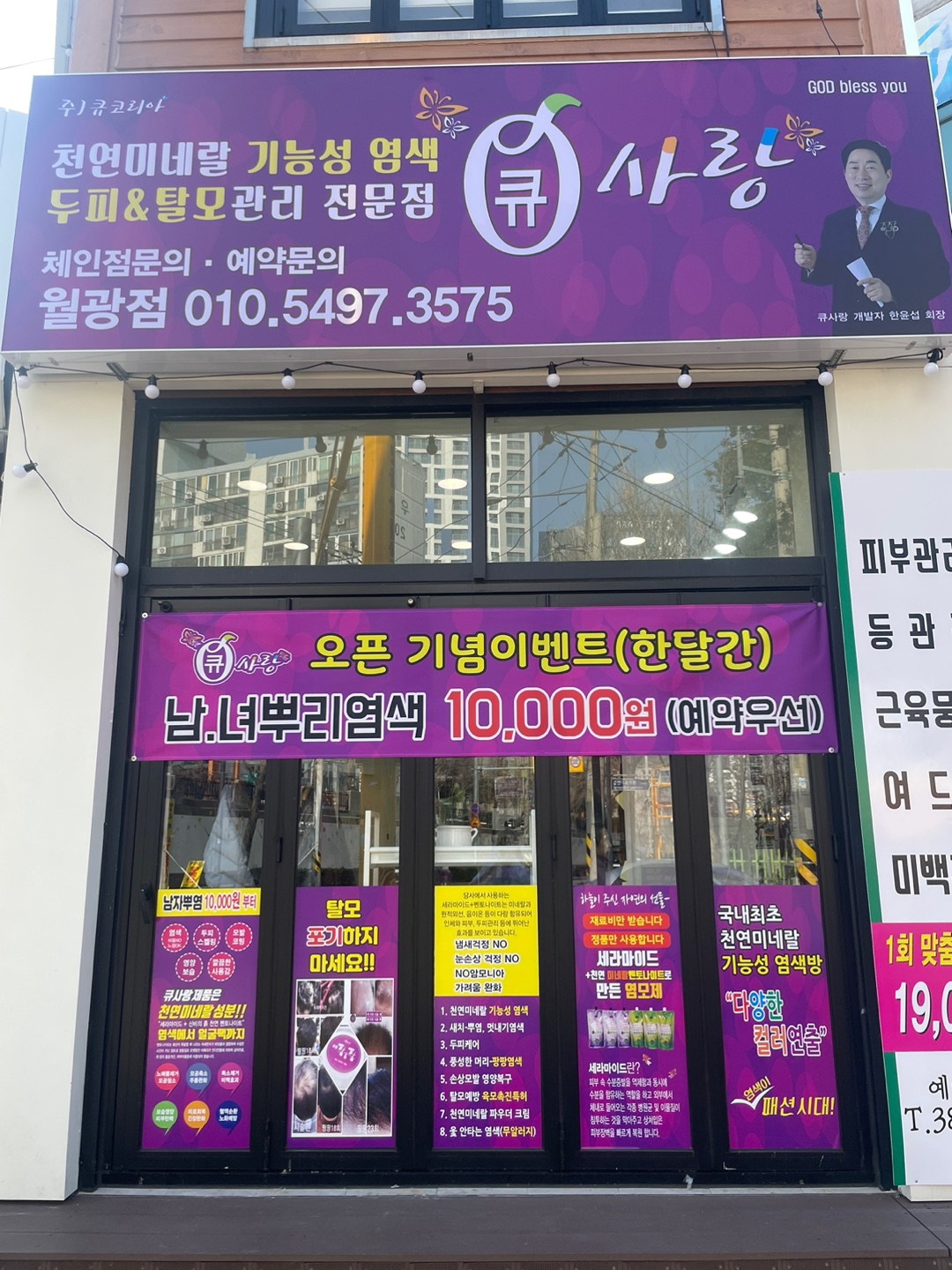 큐사랑 월광점