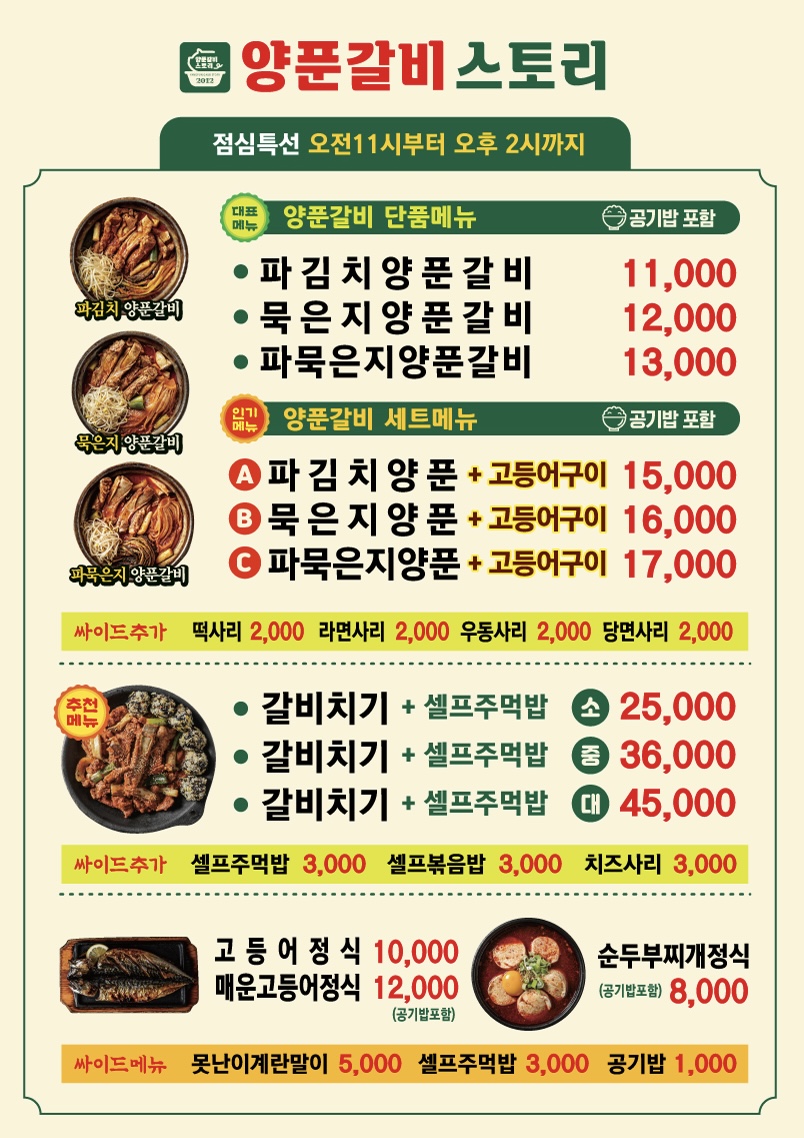 양푼갈비스토리 아산테크노밸리점