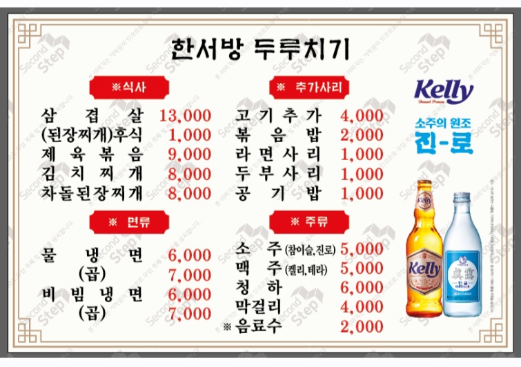 한서방두루치기
