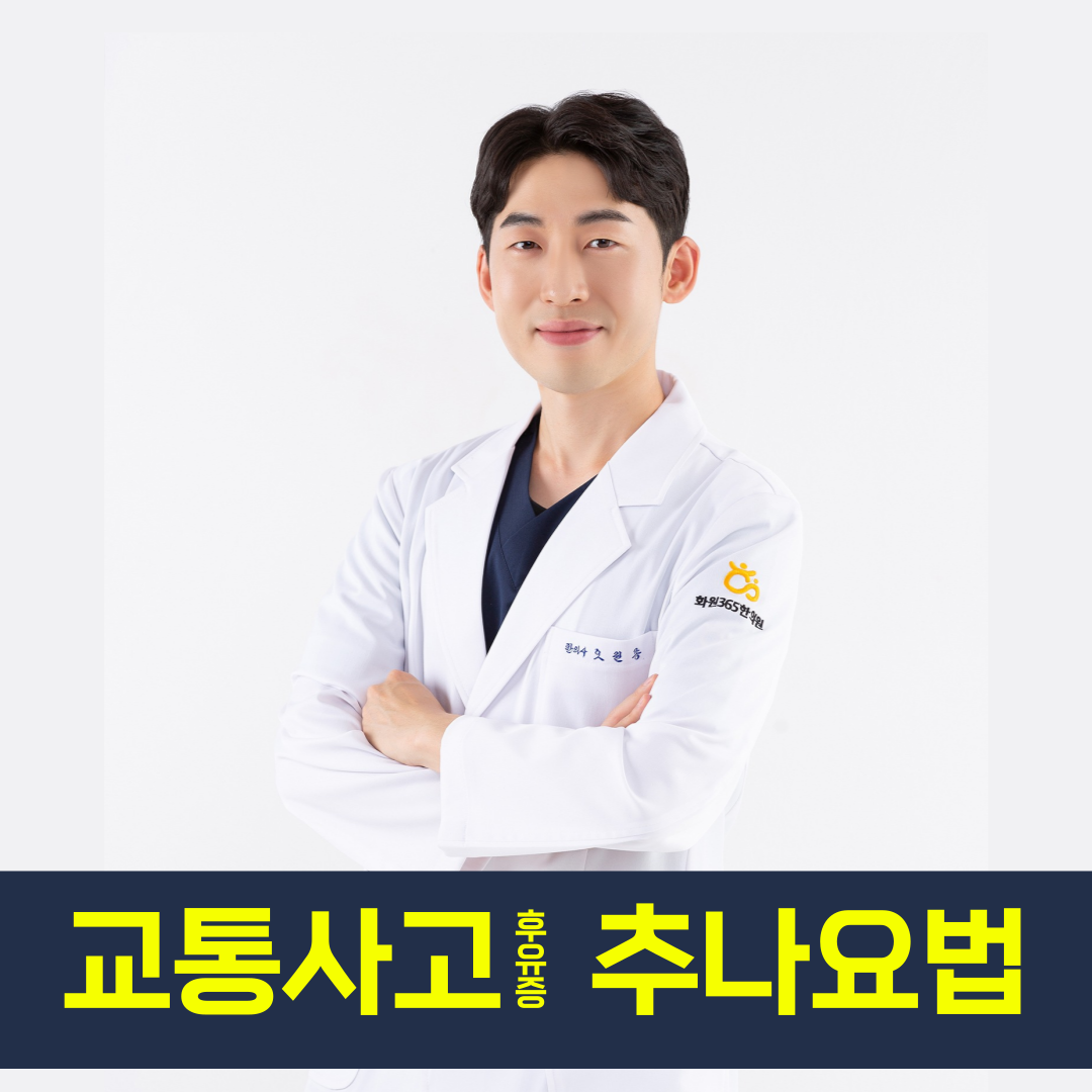 화원365한의원