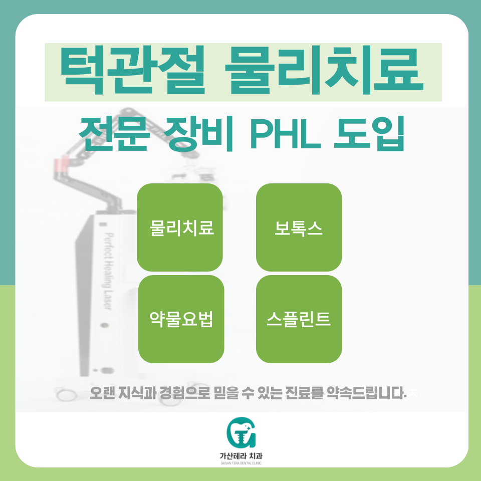 가산테라치과의원 대표 이미지