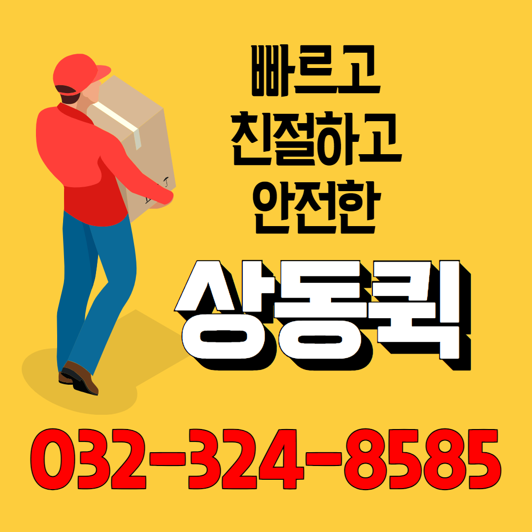 상동퀵서비스