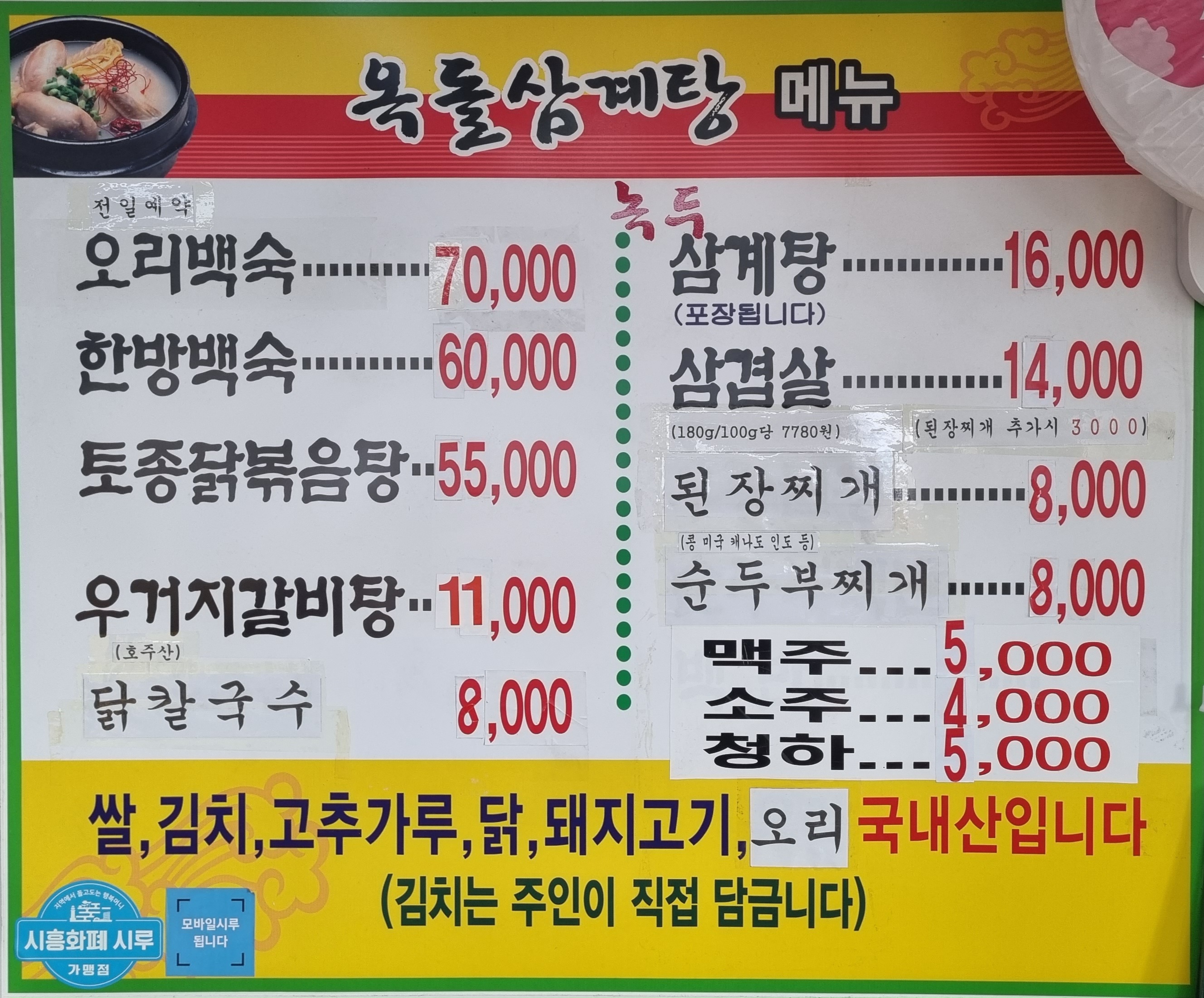 옥돌삼계탕