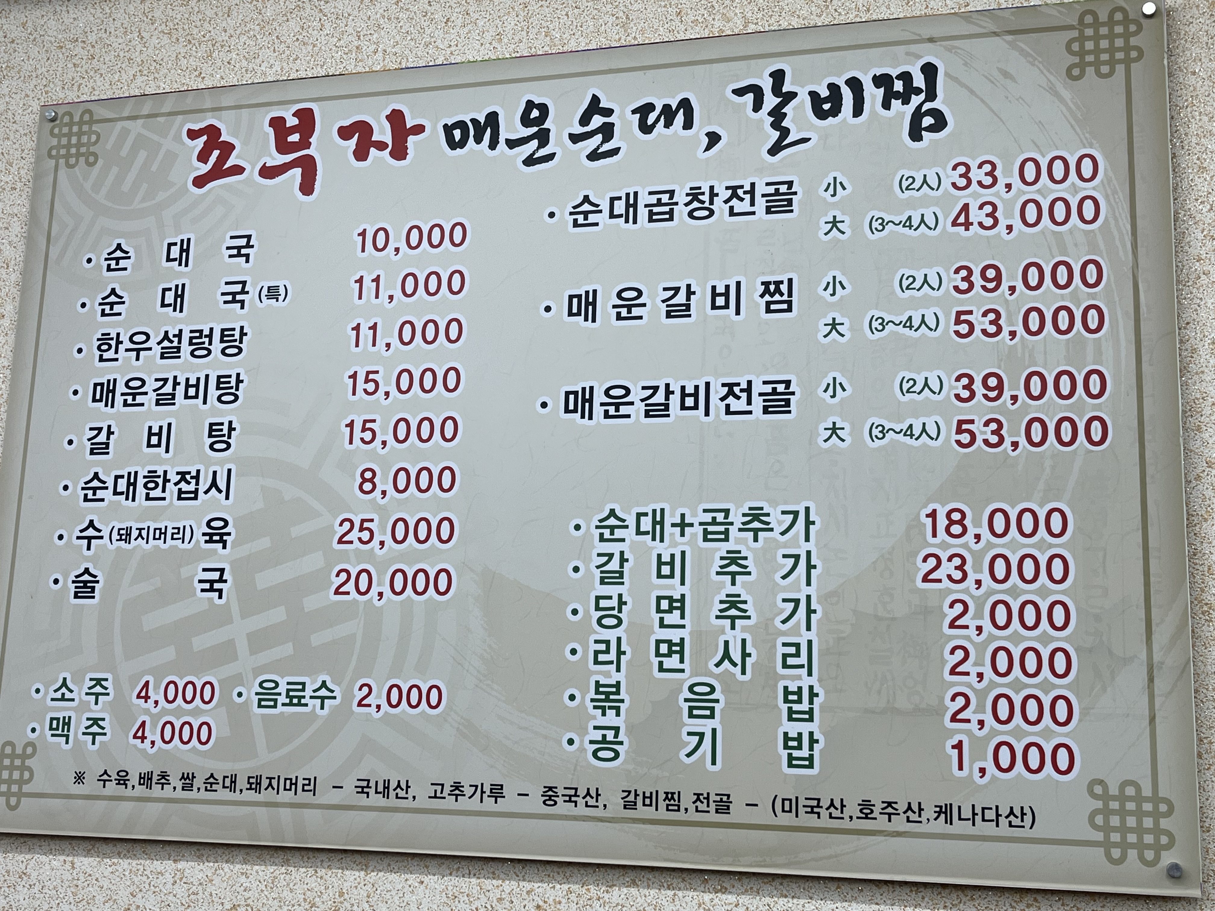 조부자 매운순대가