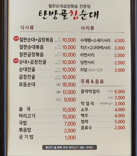 탄방골참순대