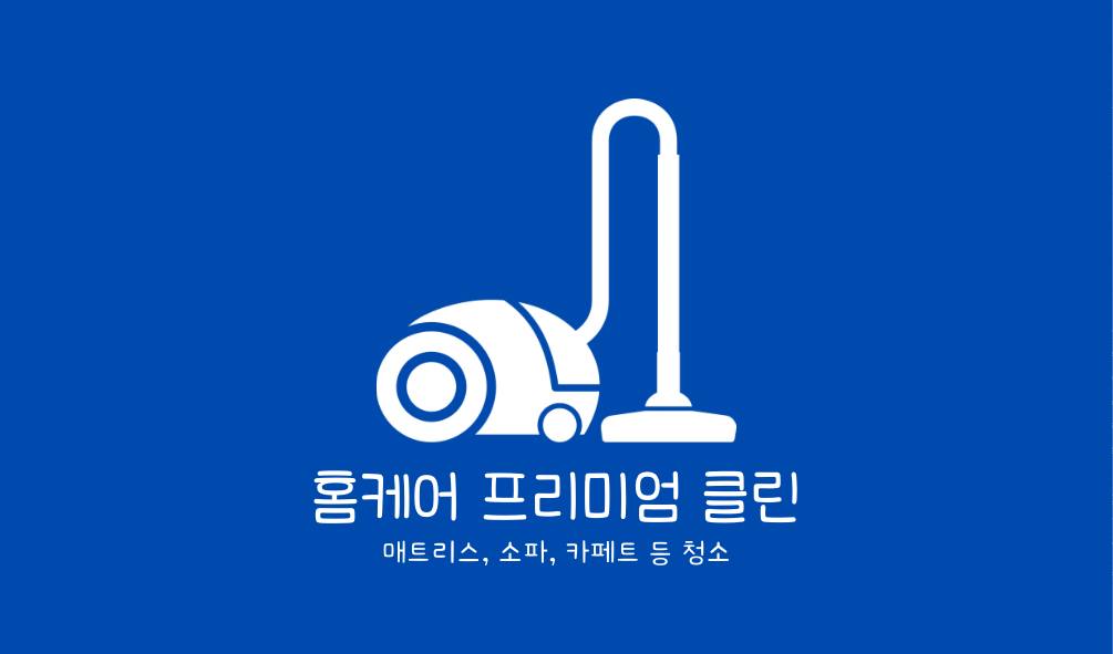 비치움 프리미엄클린