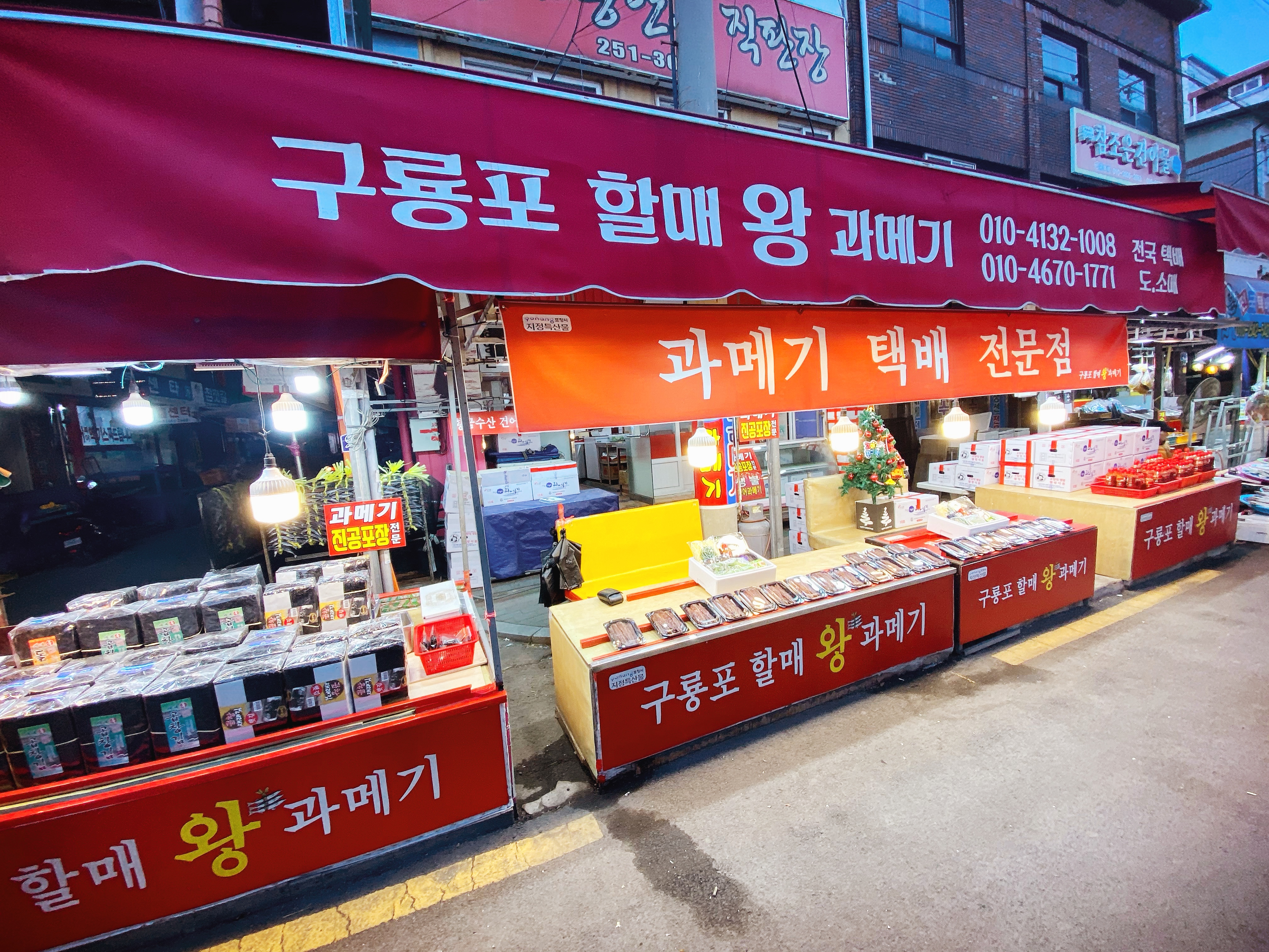 구룡포 할매 왕과메기