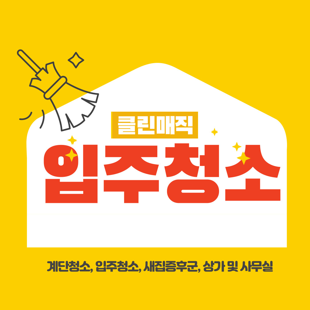 클린앤끌림 대표 이미지
