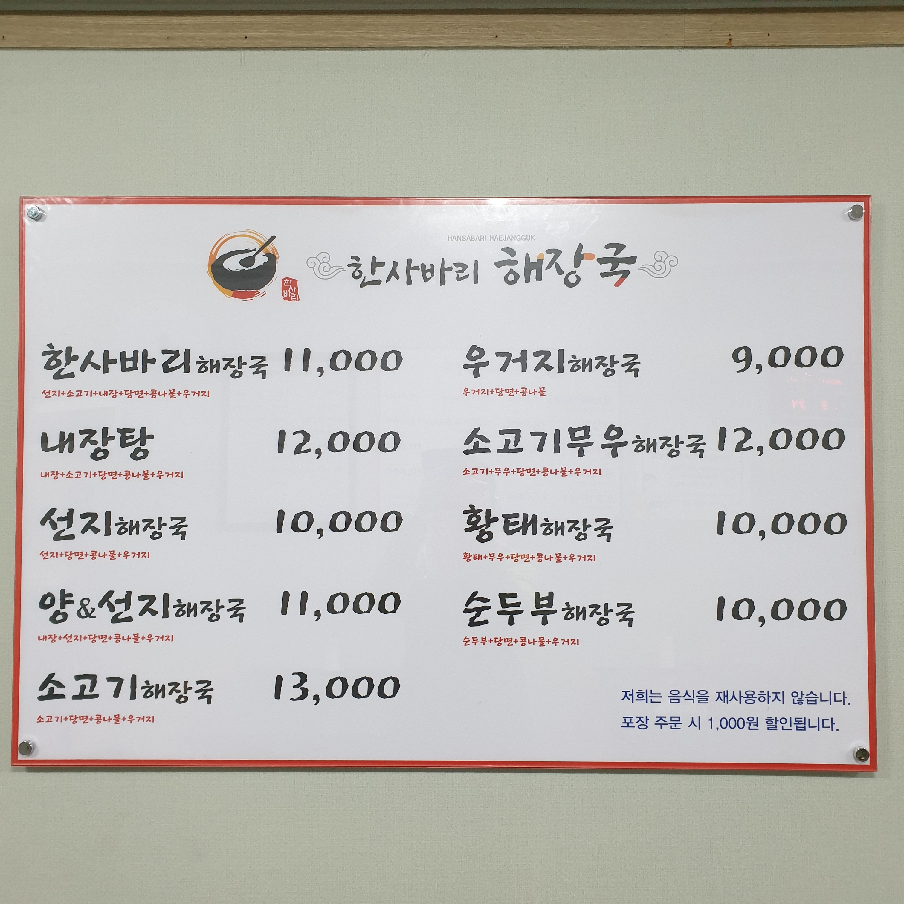 한사바리해장국 미아점