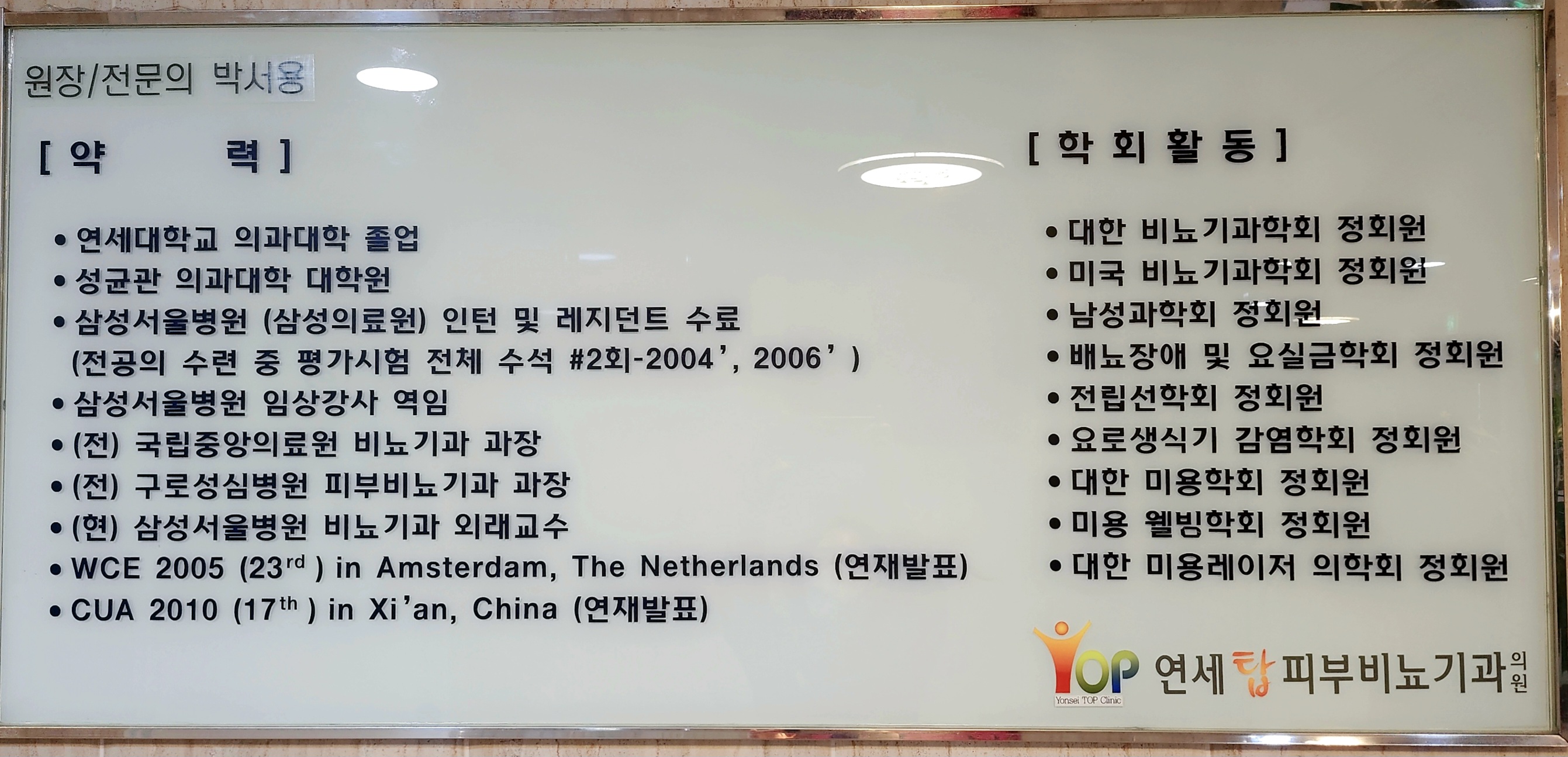 연세탑비뇨기과의원